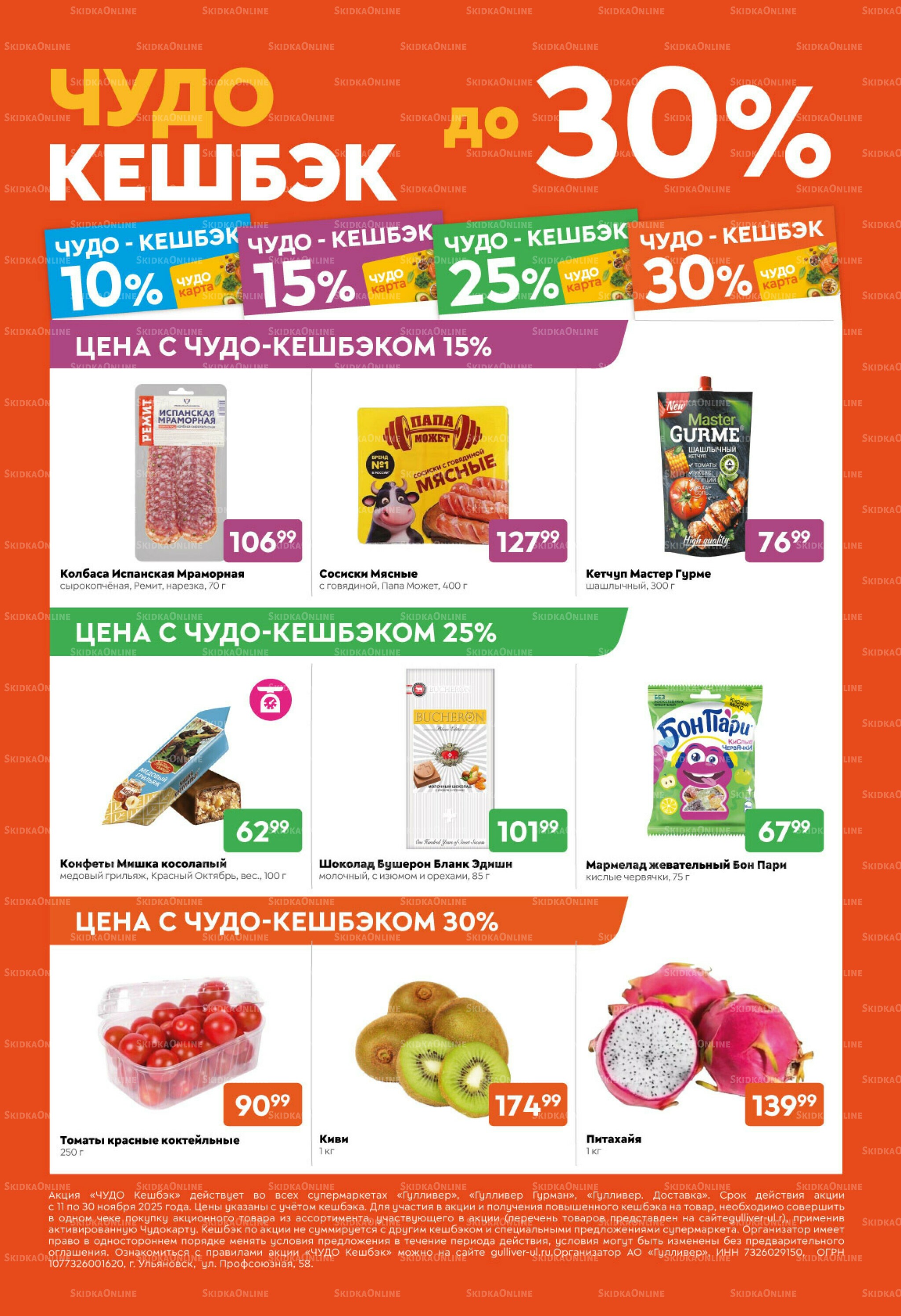 Чёрные-чёрные скидки недели! 25 Ноября - 1 Декабря 2025 17