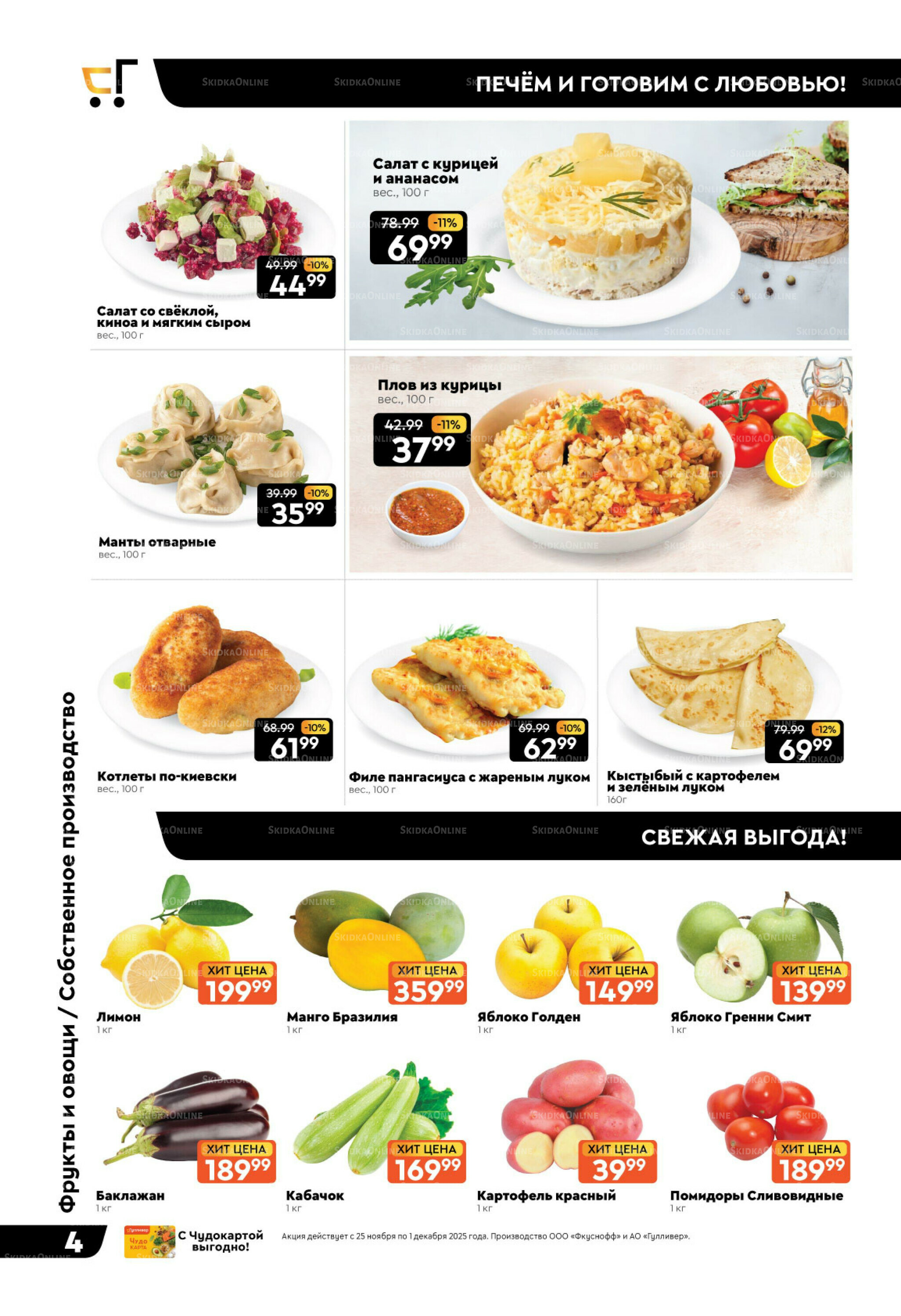 Чёрные-чёрные скидки недели! 25 Ноября - 1 Декабря 2025 4