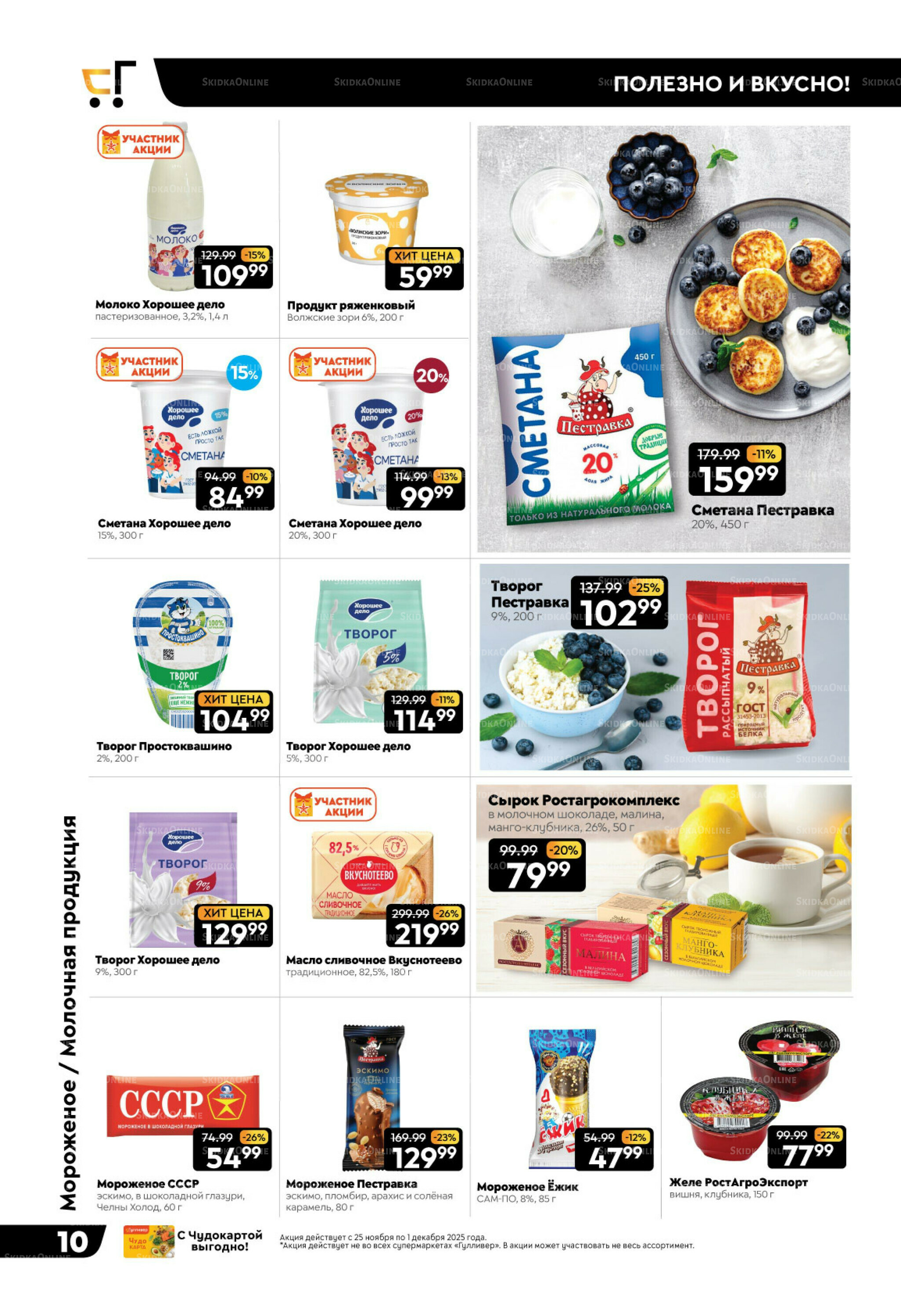 Чёрные-чёрные скидки недели! 25 Ноября - 1 Декабря 2025 10