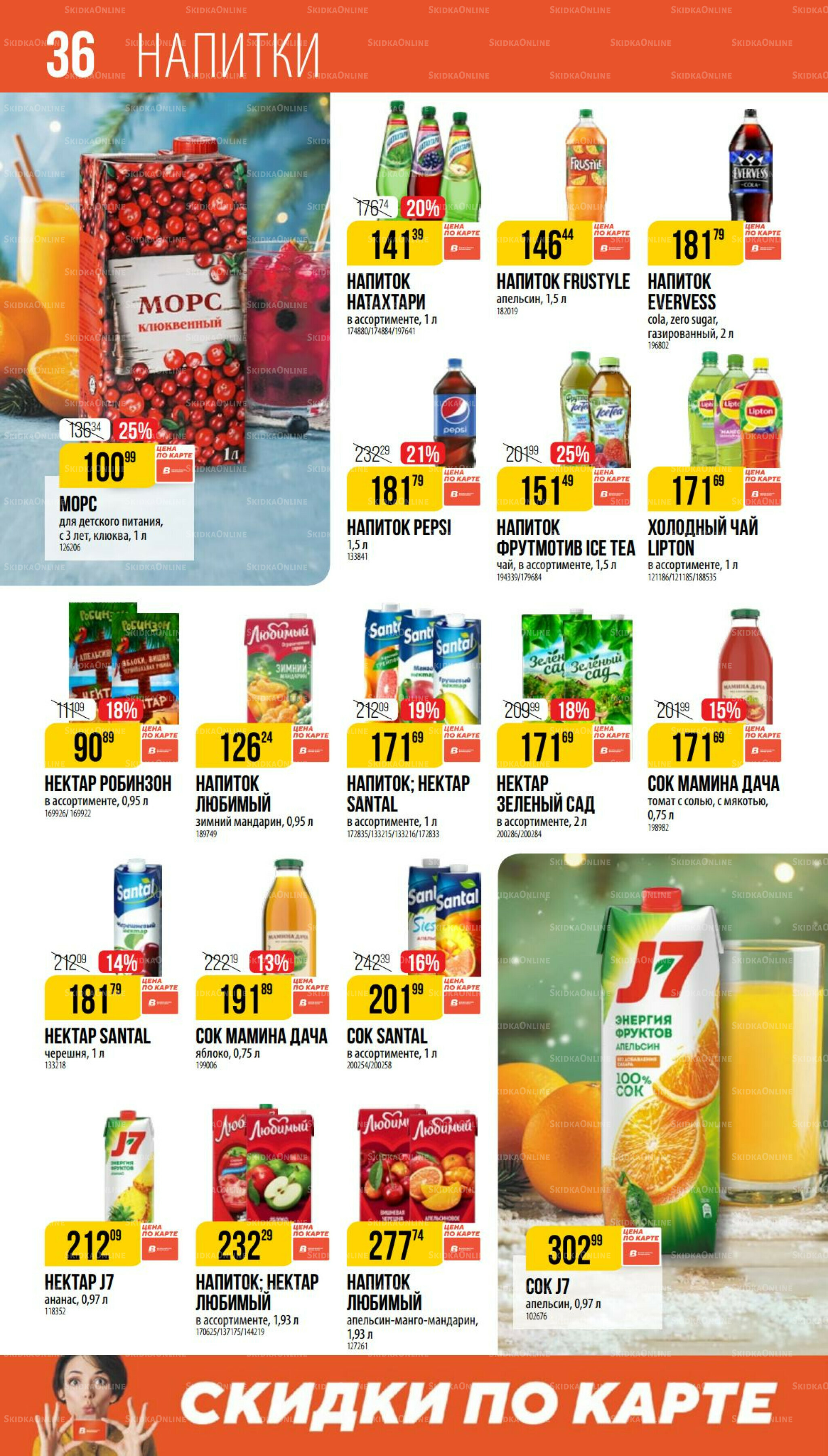 Декабрь 27 Ноября 2025 - 6 Января 2026 36