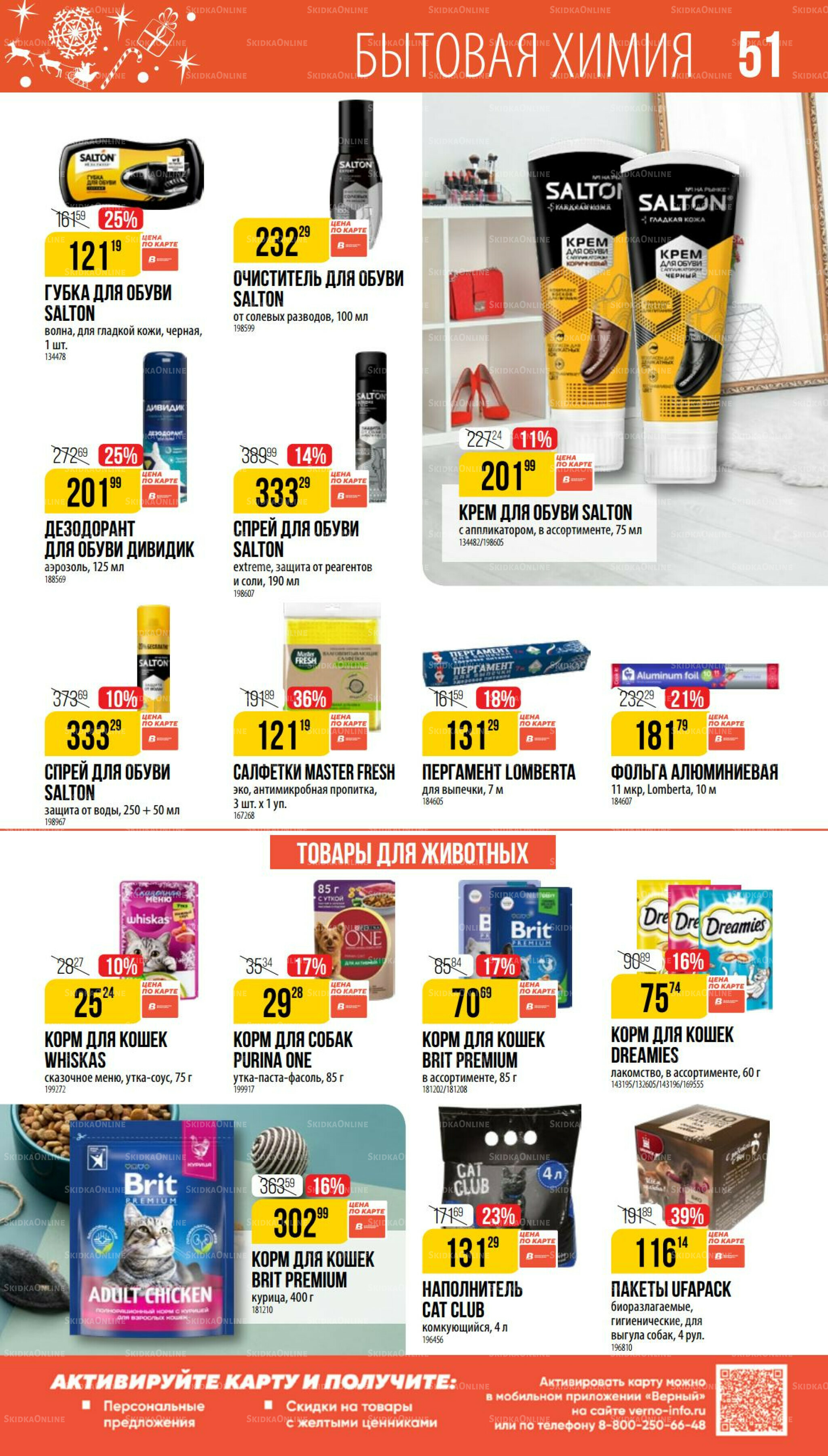 Декабрь 27 Ноября 2025 - 6 Января 2026 51