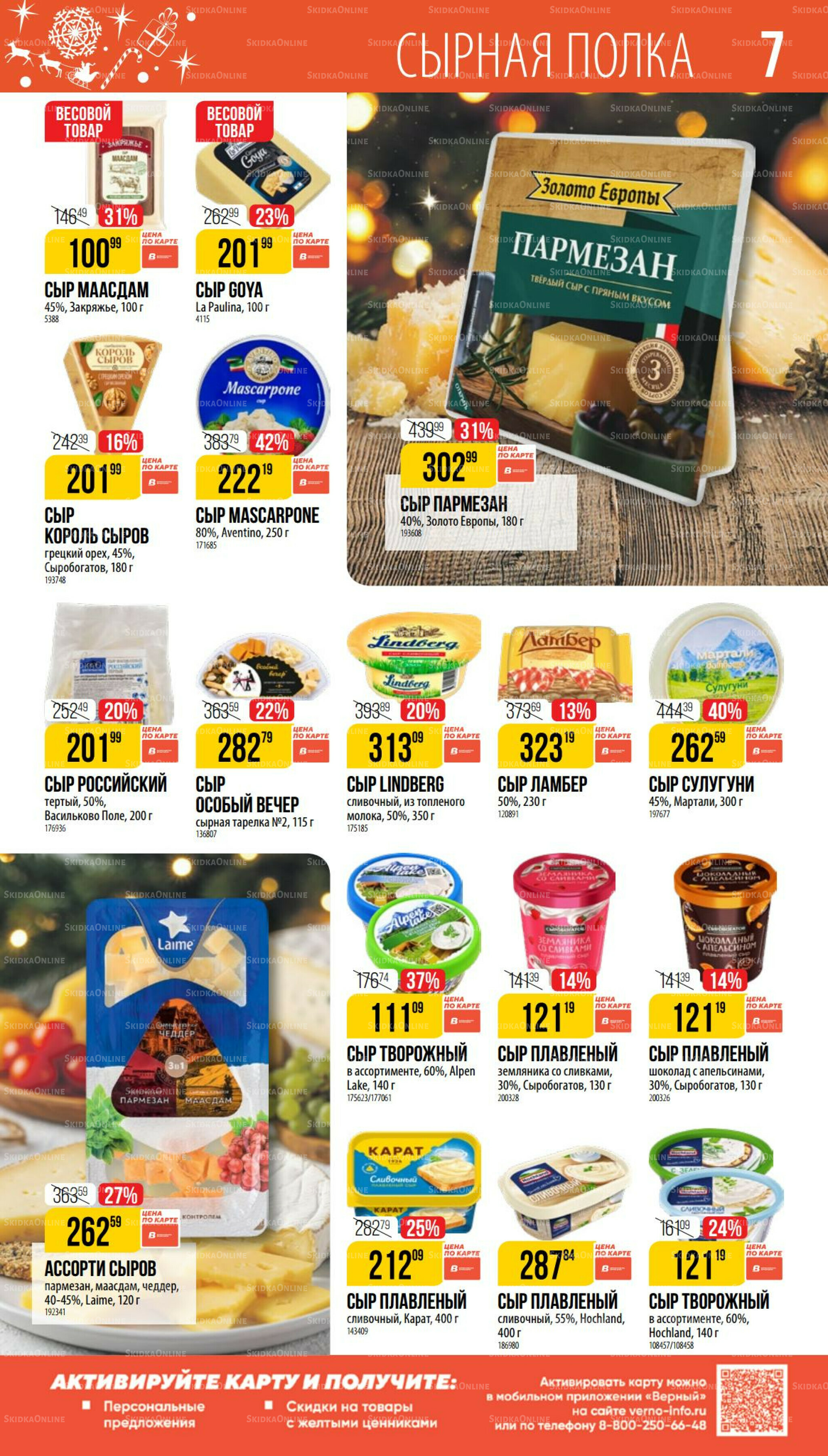 Декабрь 27 Ноября 2025 - 6 Января 2026 7