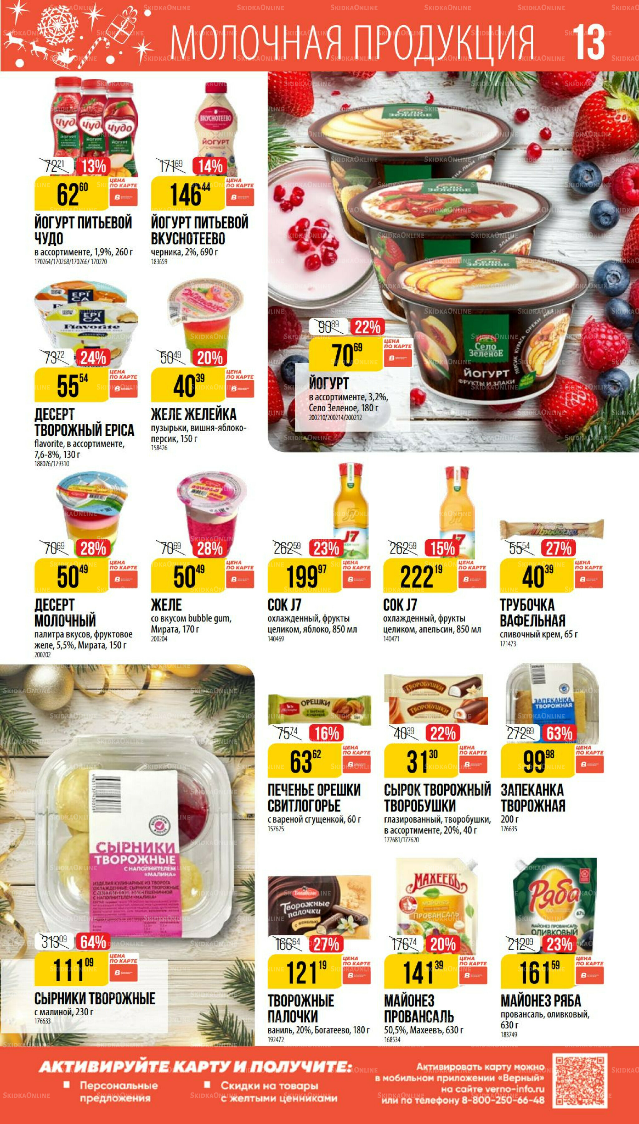 Декабрь 27 Ноября 2025 - 6 Января 2026 13