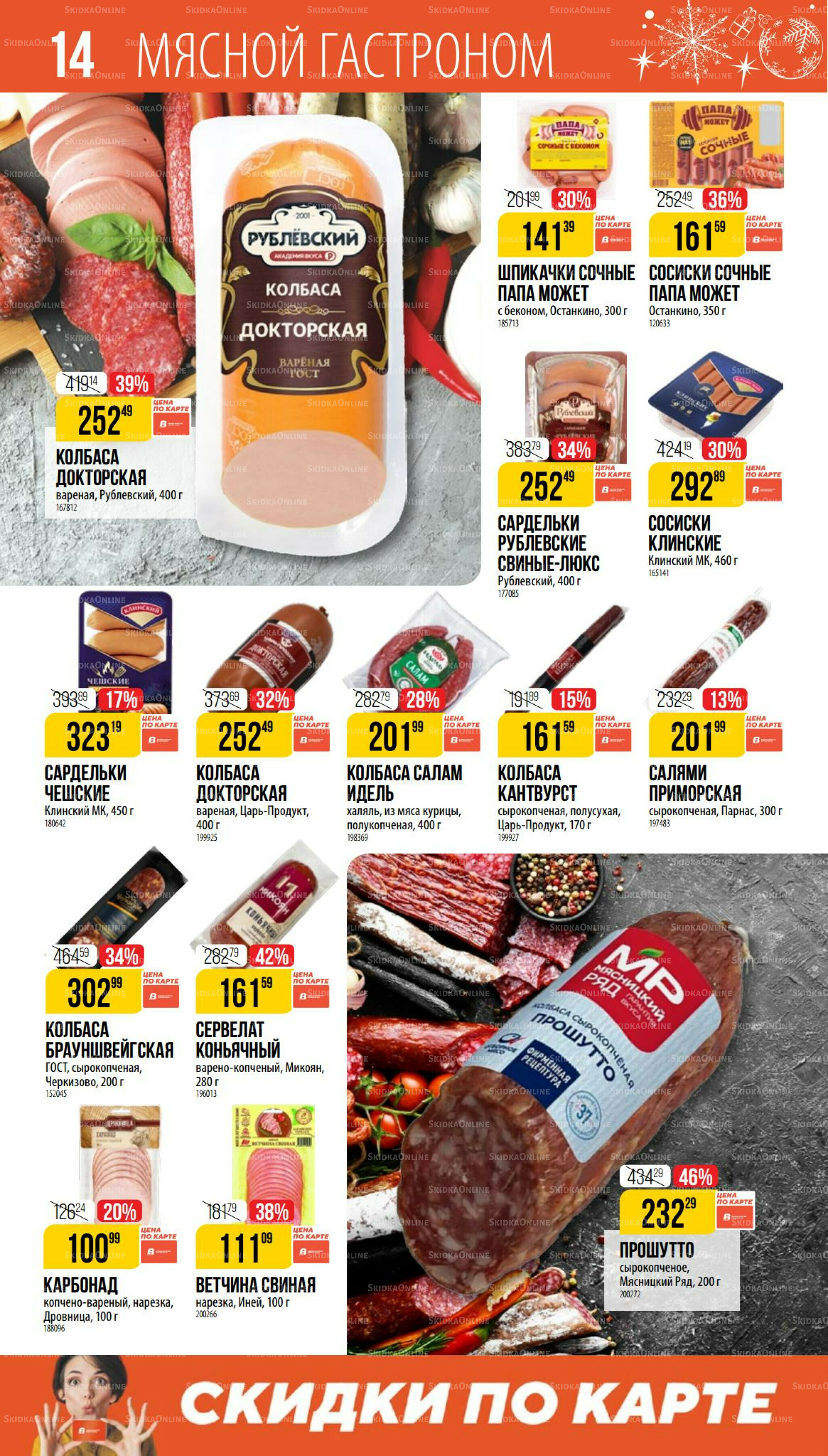 Декабрь 27 Ноября 2025 - 6 Января 2026 14