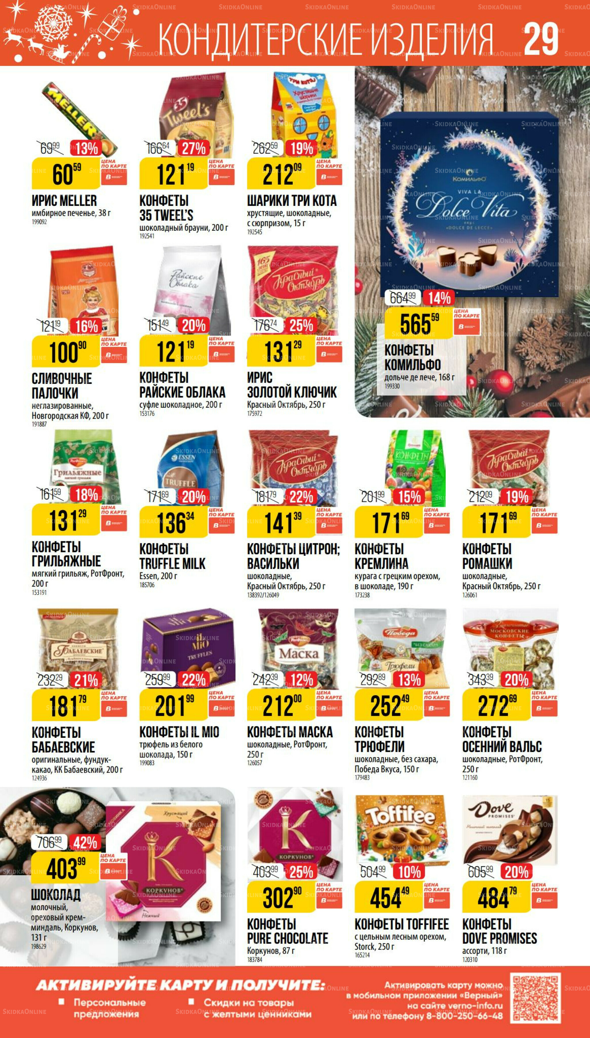 Декабрь 27 Ноября 2025 - 6 Января 2026 29