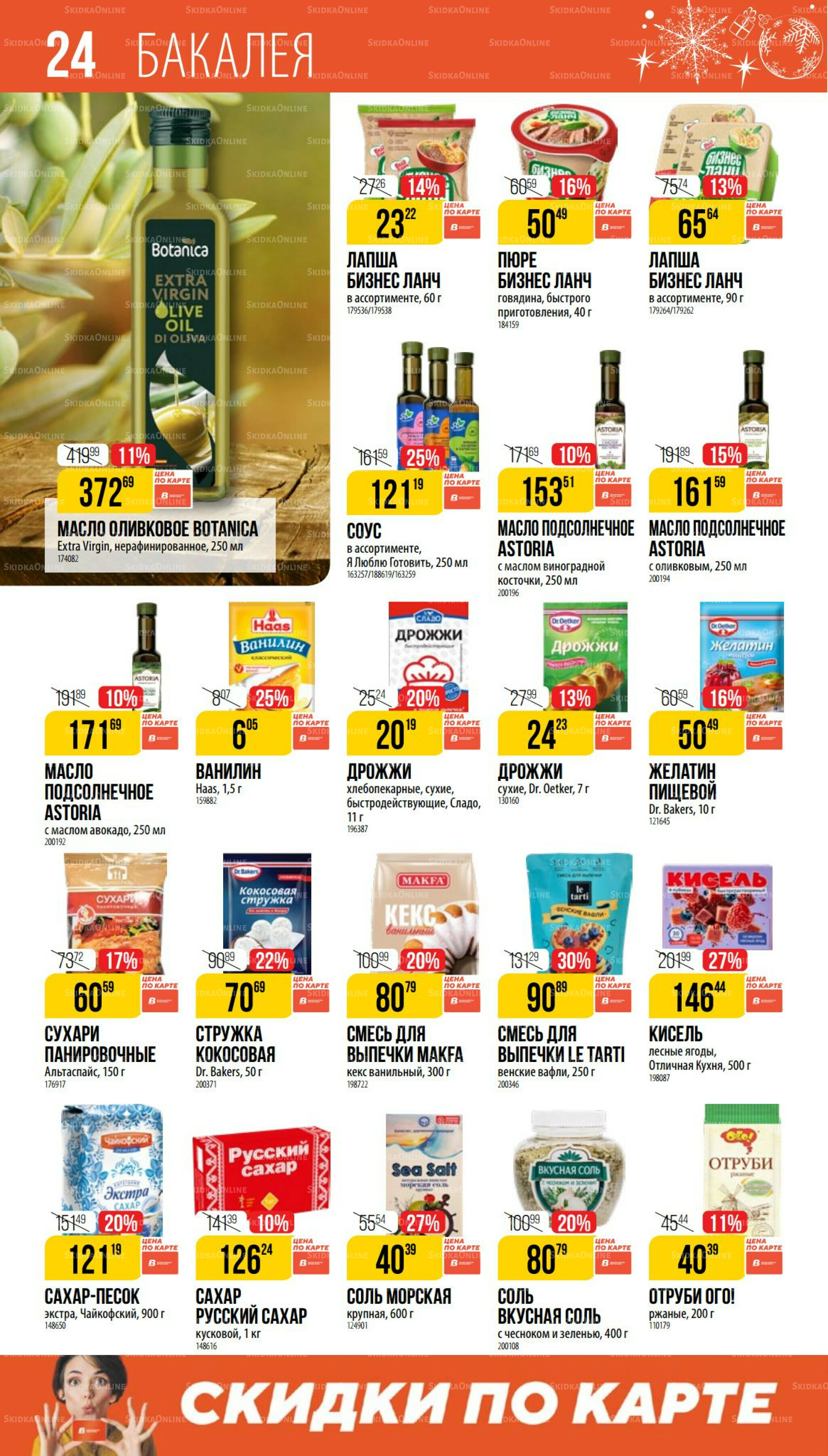 Декабрь 27 Ноября 2025 - 6 Января 2026 24