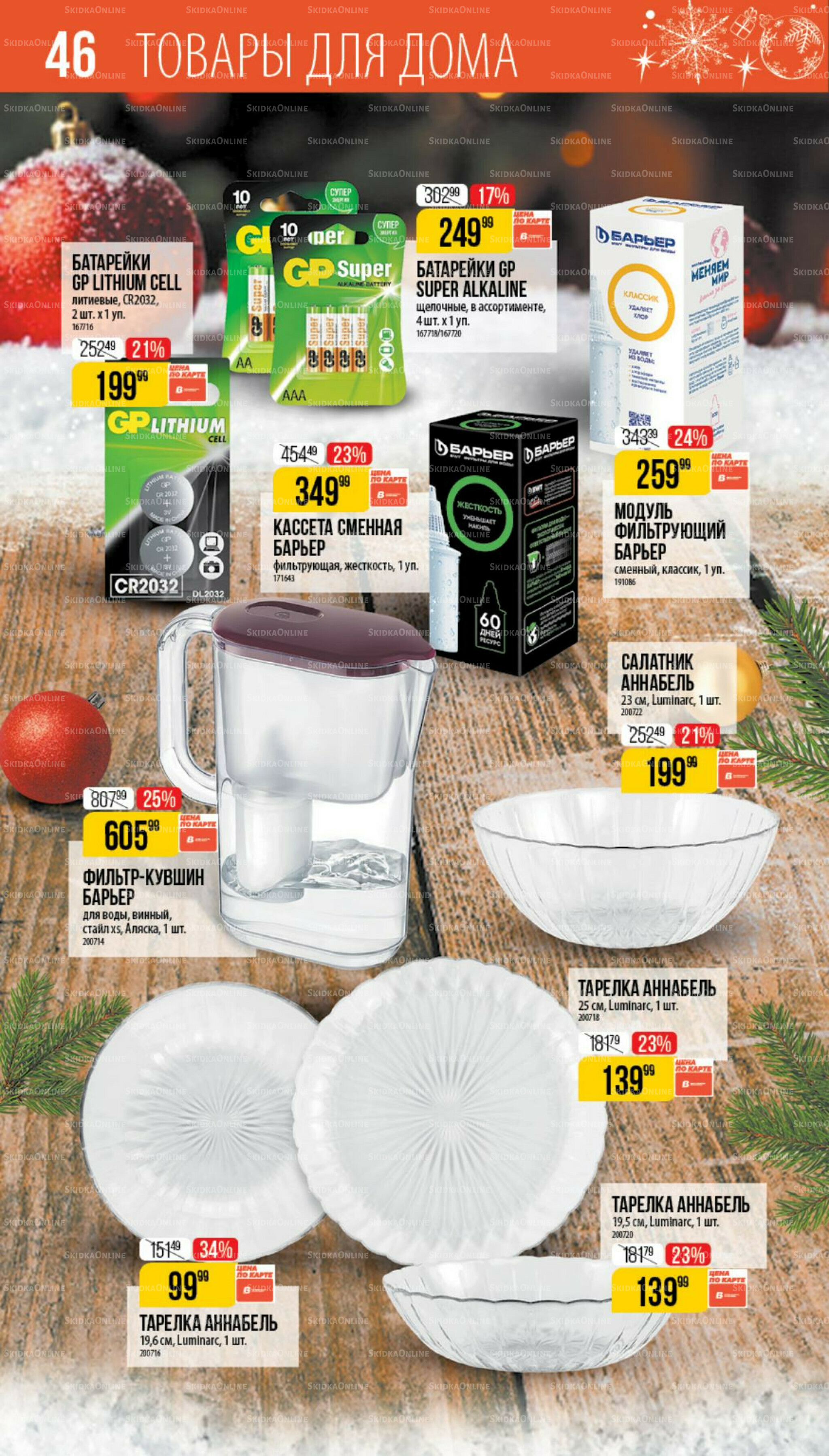 Декабрь 27 Ноября 2025 - 6 Января 2026 46