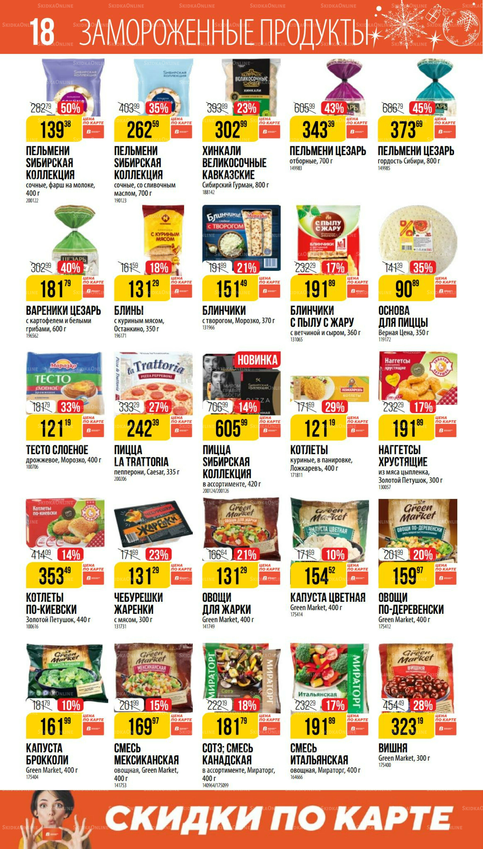 Декабрь 27 Ноября 2025 - 6 Января 2026 18