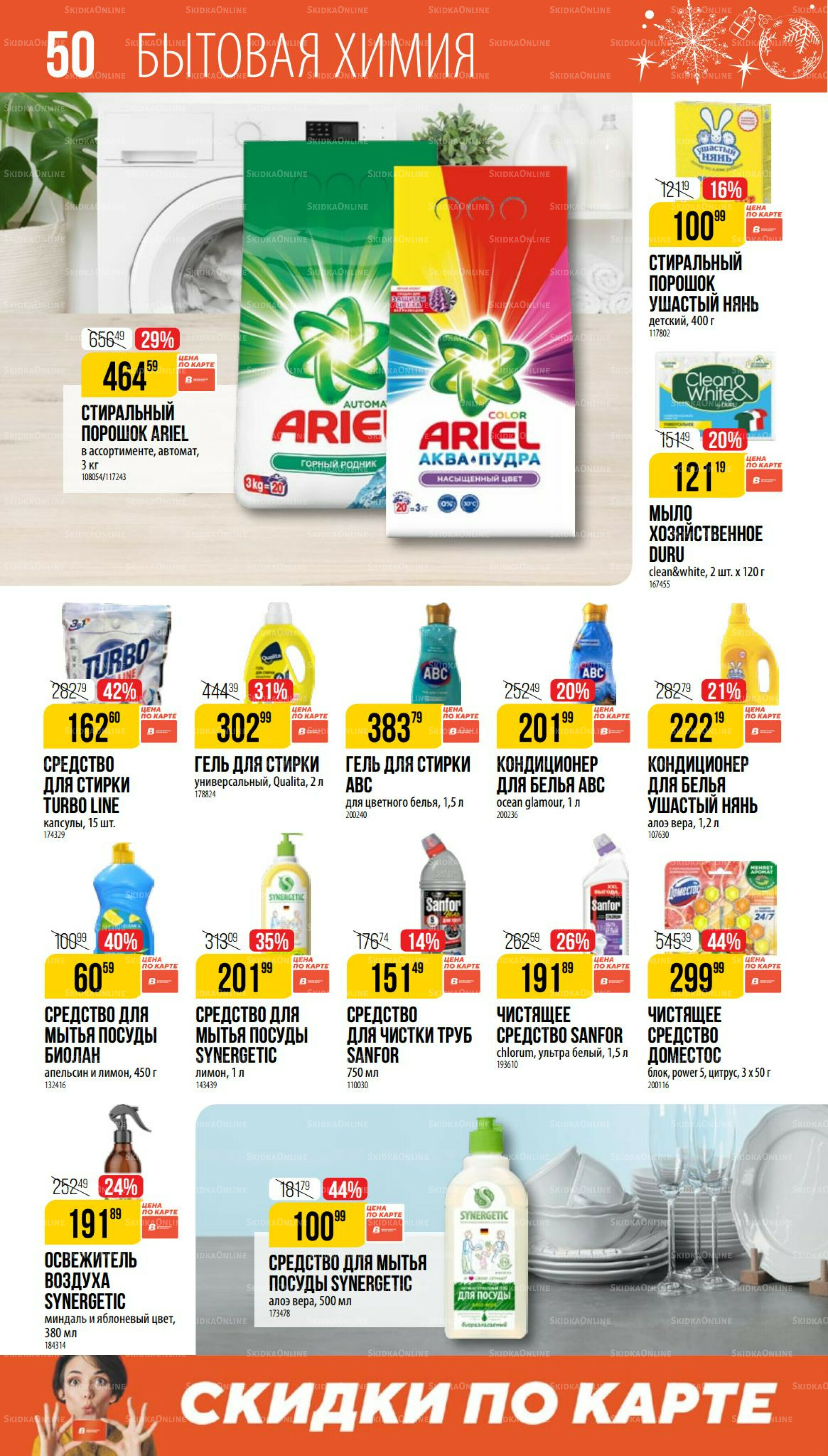 Декабрь 27 Ноября 2025 - 6 Января 2026 50