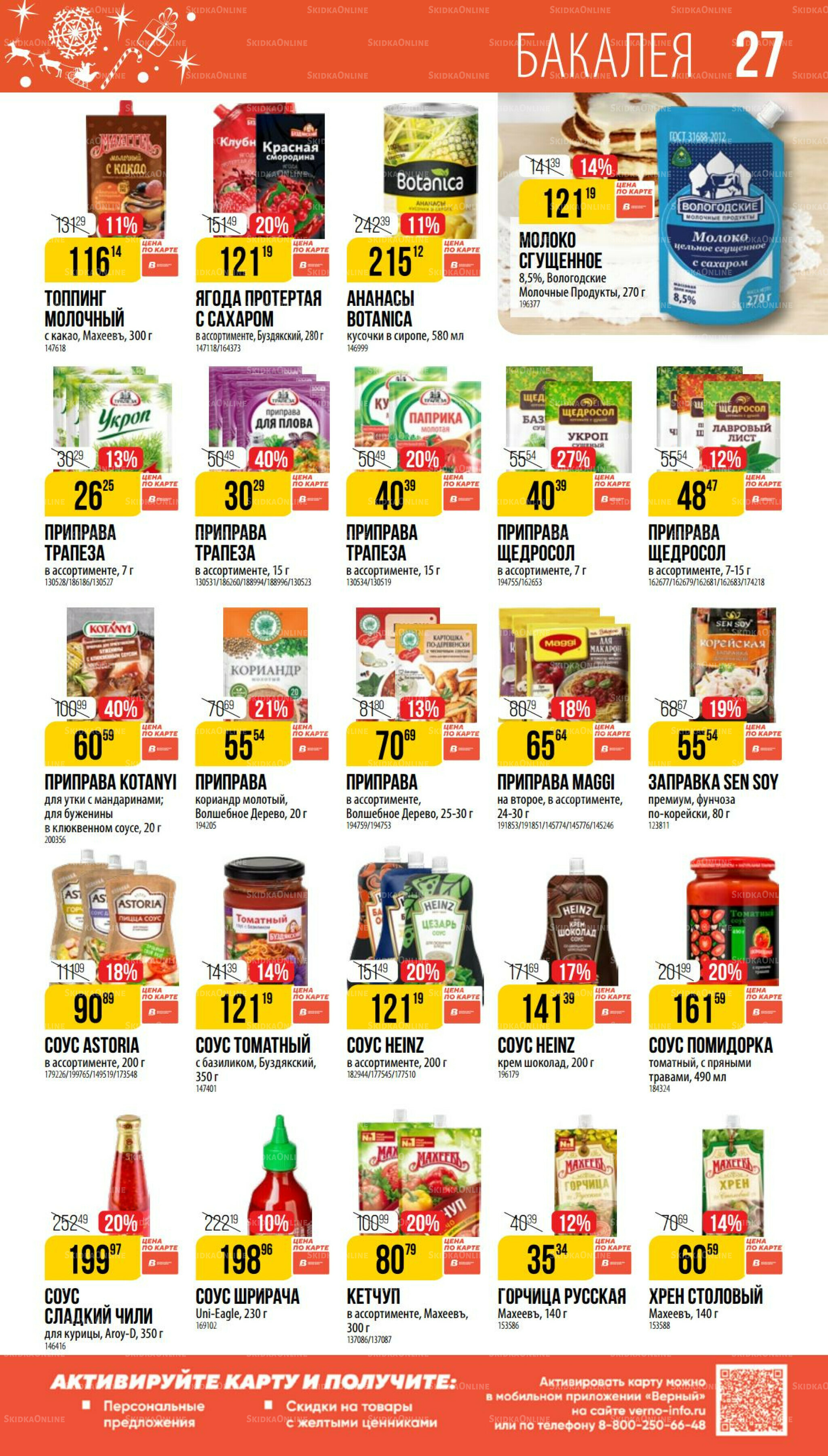 Декабрь 27 Ноября 2025 - 6 Января 2026 27