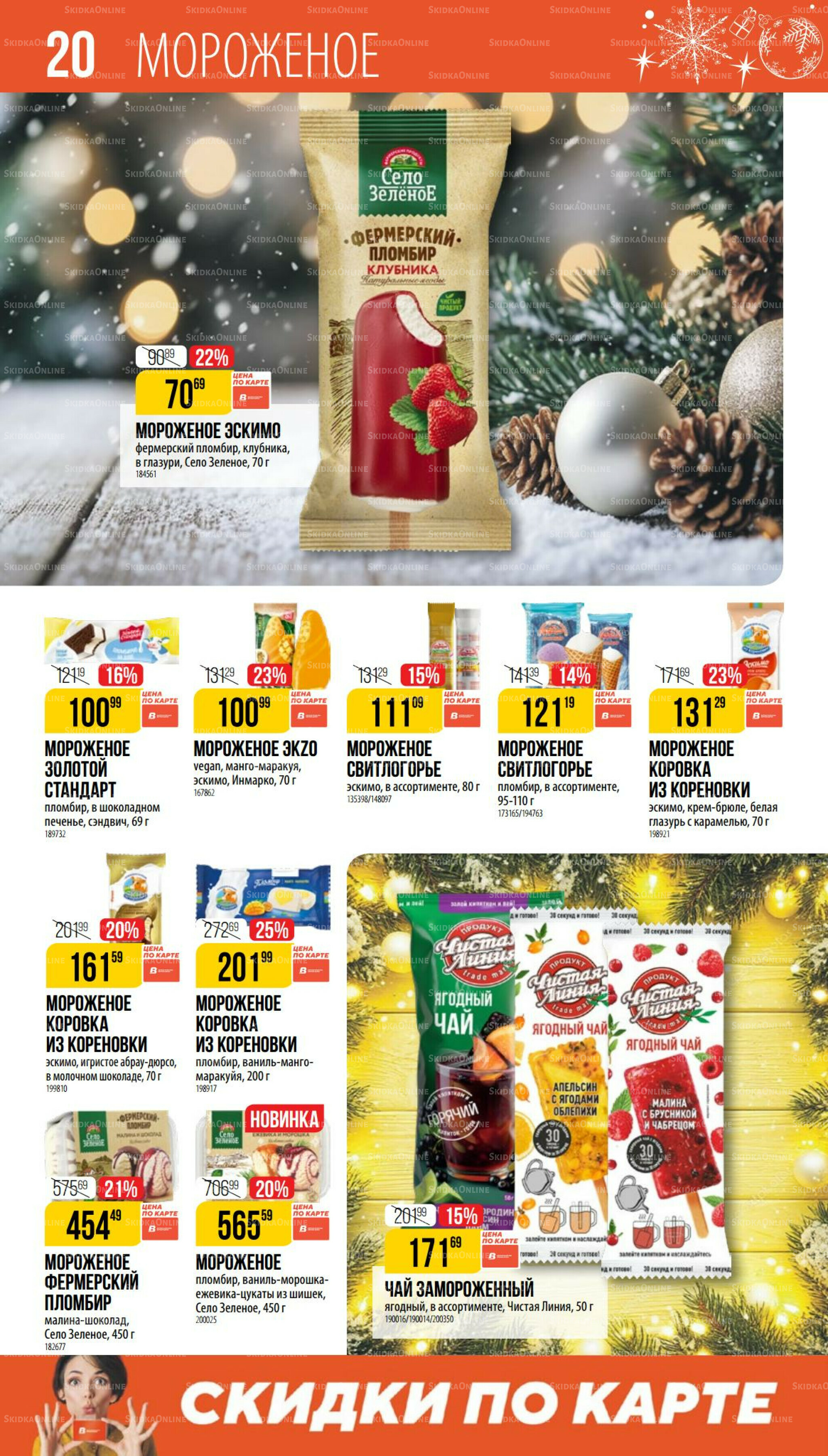 Декабрь 27 Ноября 2025 - 6 Января 2026 20