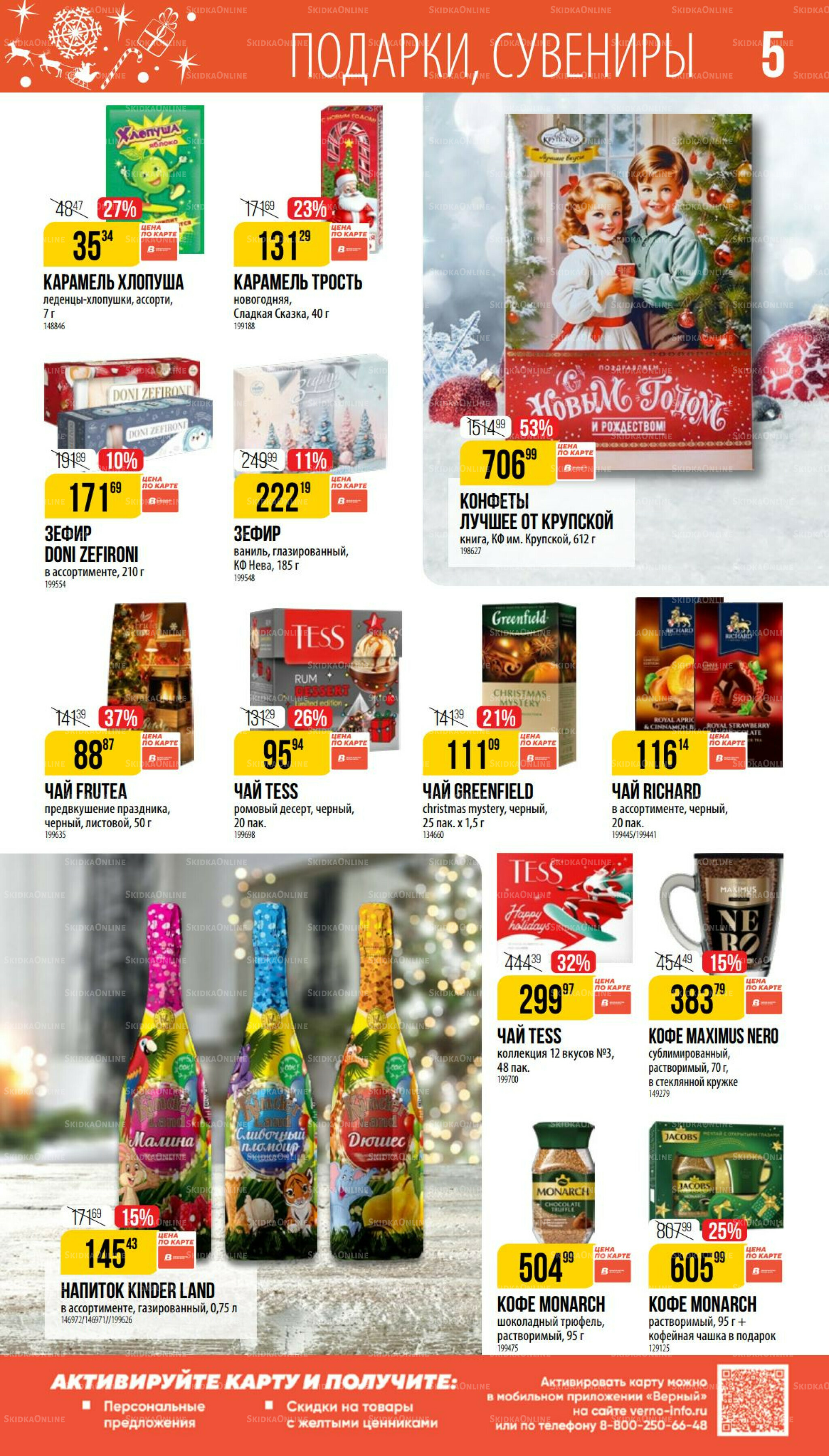 Декабрь 27 Ноября 2025 - 6 Января 2026 5