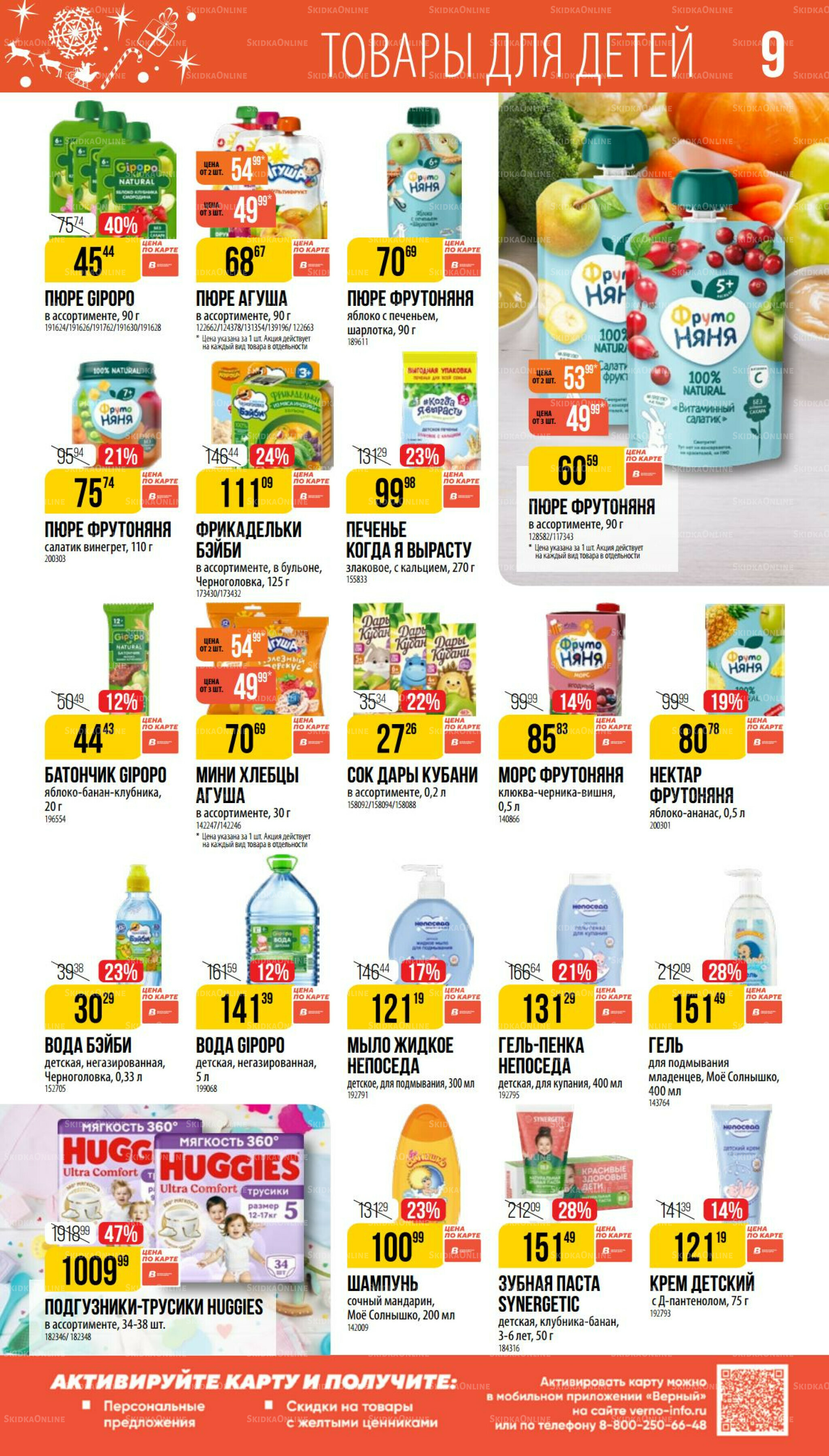 Декабрь 27 Ноября 2025 - 6 Января 2026 9