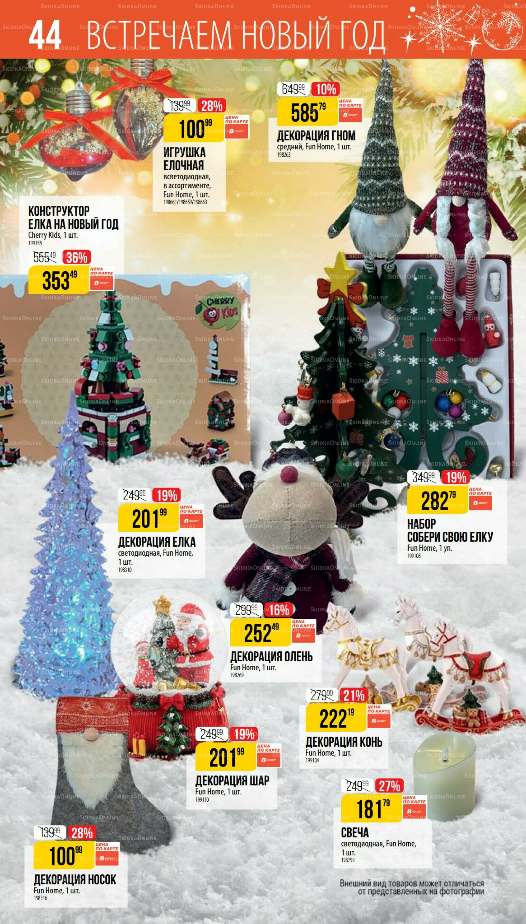 Декабрь 27 Ноября 2025 - 6 Января 2026 44