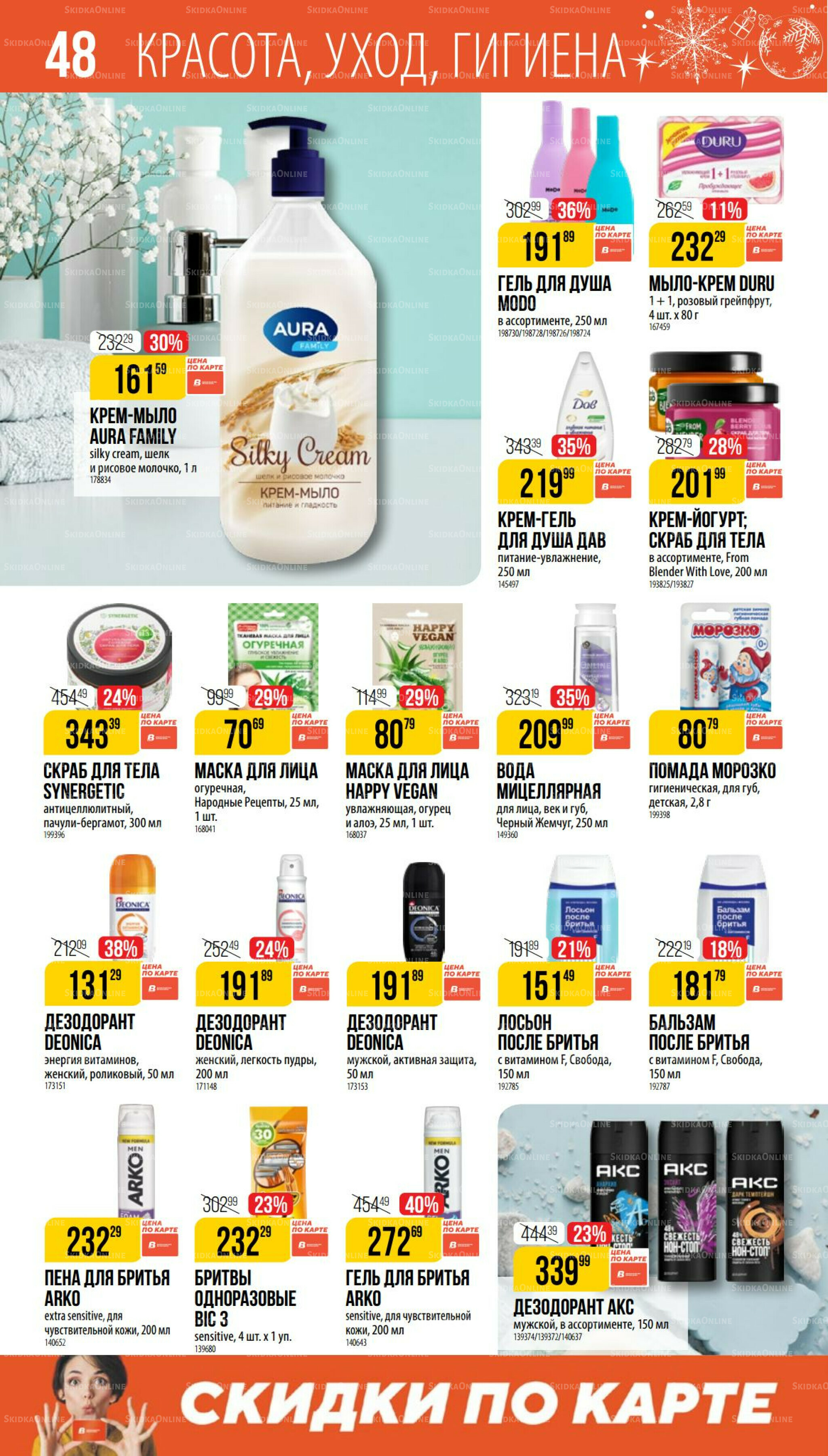 Декабрь 27 Ноября 2025 - 6 Января 2026 48