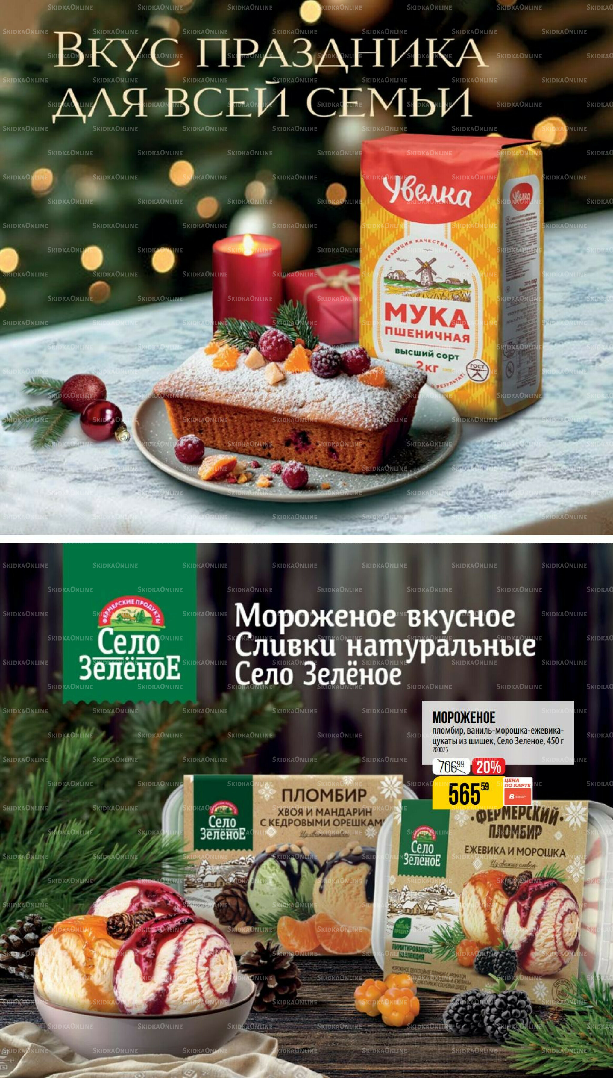 Декабрь 27 Ноября 2025 - 6 Января 2026 21