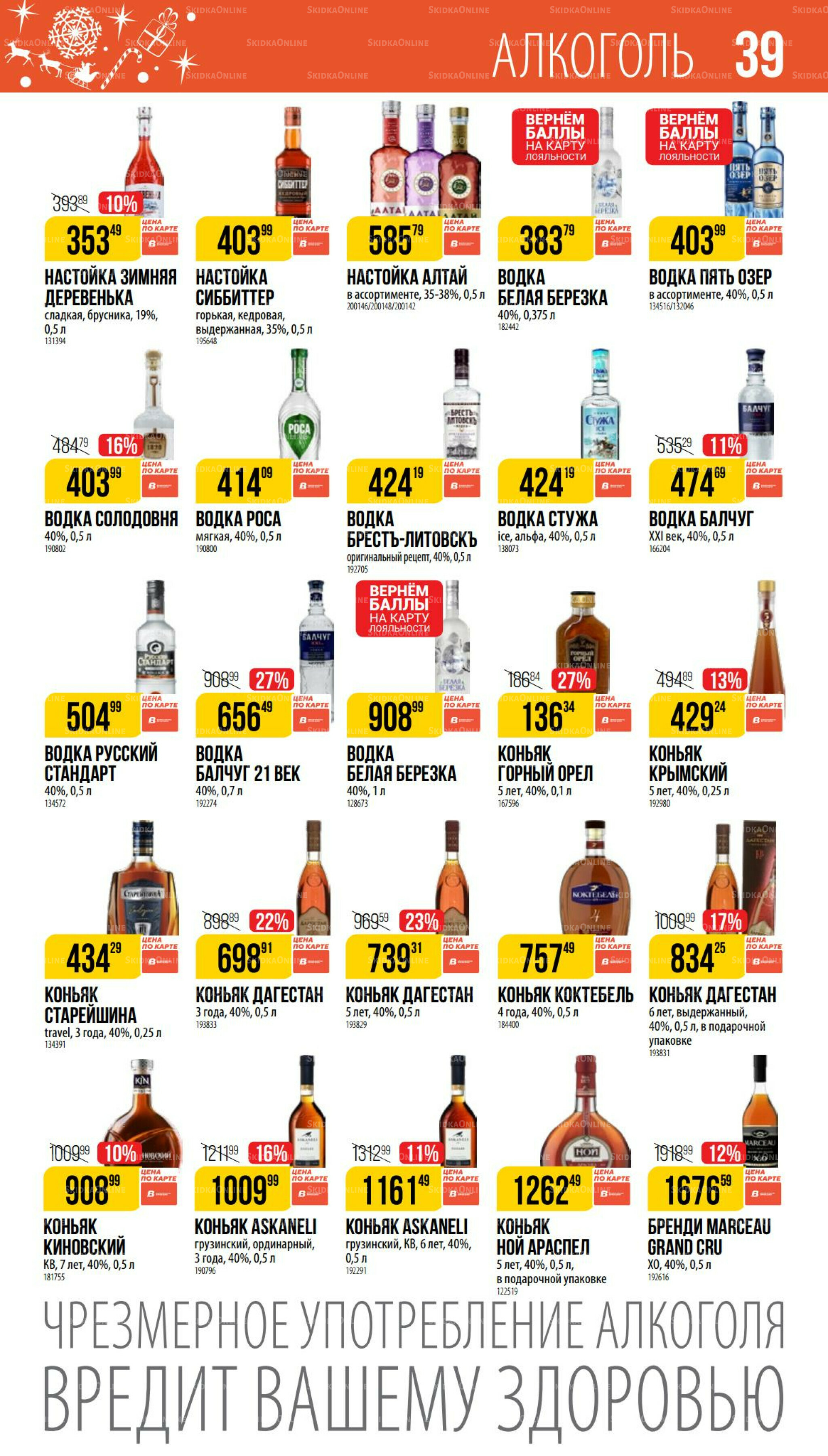 Декабрь 27 Ноября 2025 - 6 Января 2026 39