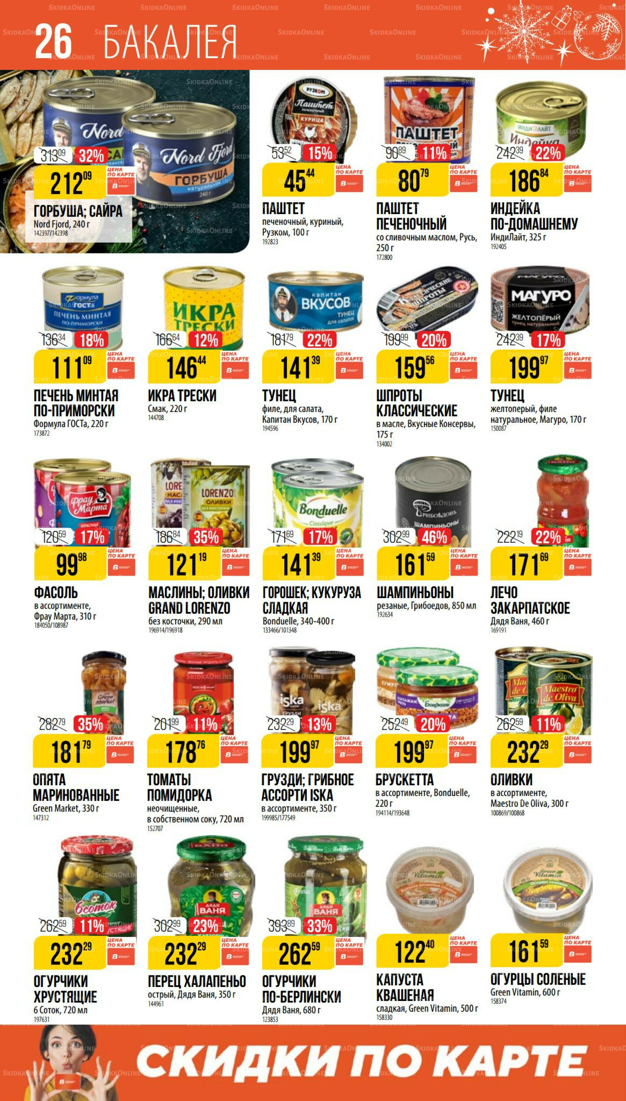 Декабрь 27 Ноября 2025 - 6 Января 2026 26