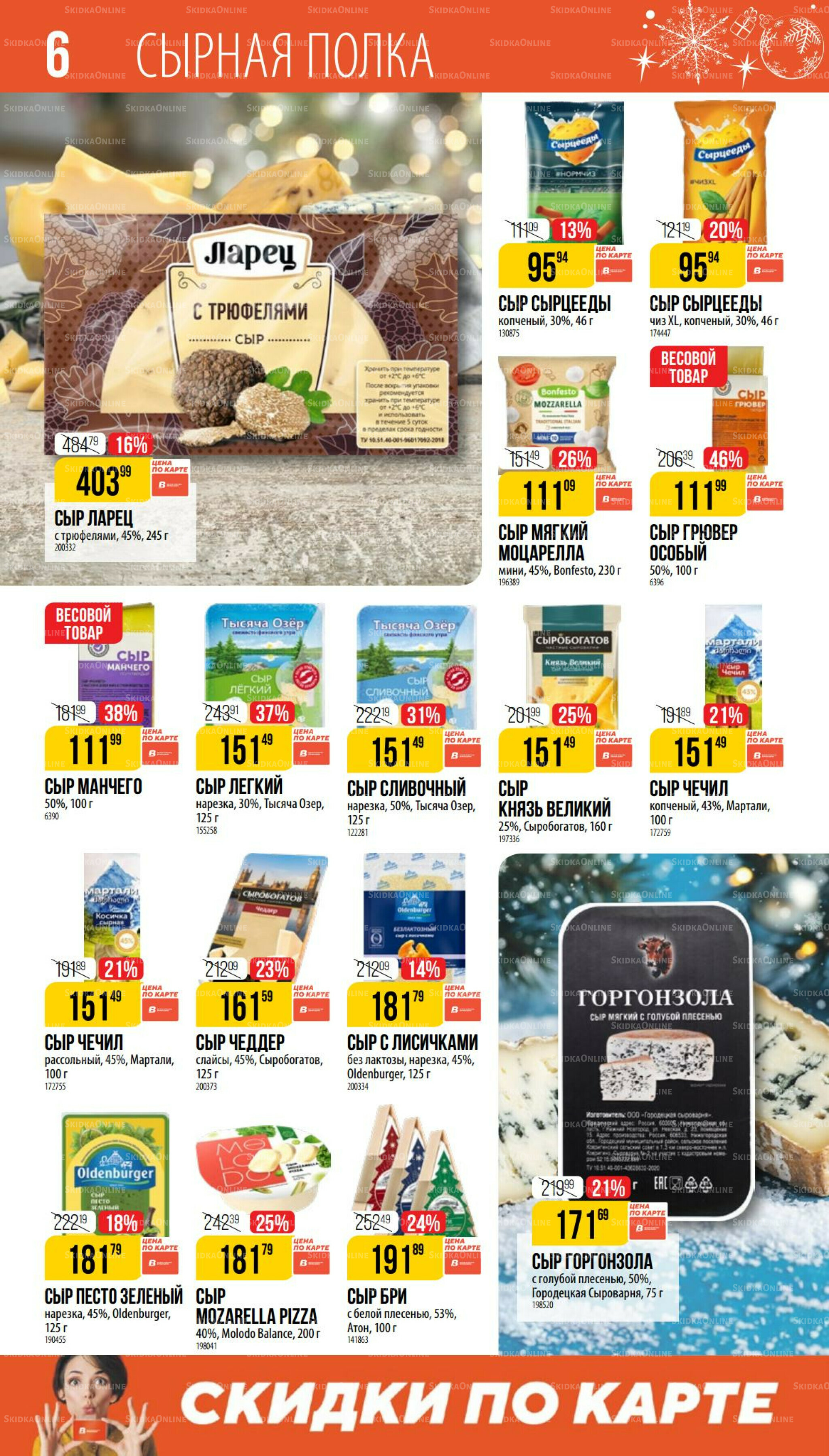 Декабрь 27 Ноября 2025 - 6 Января 2026 6