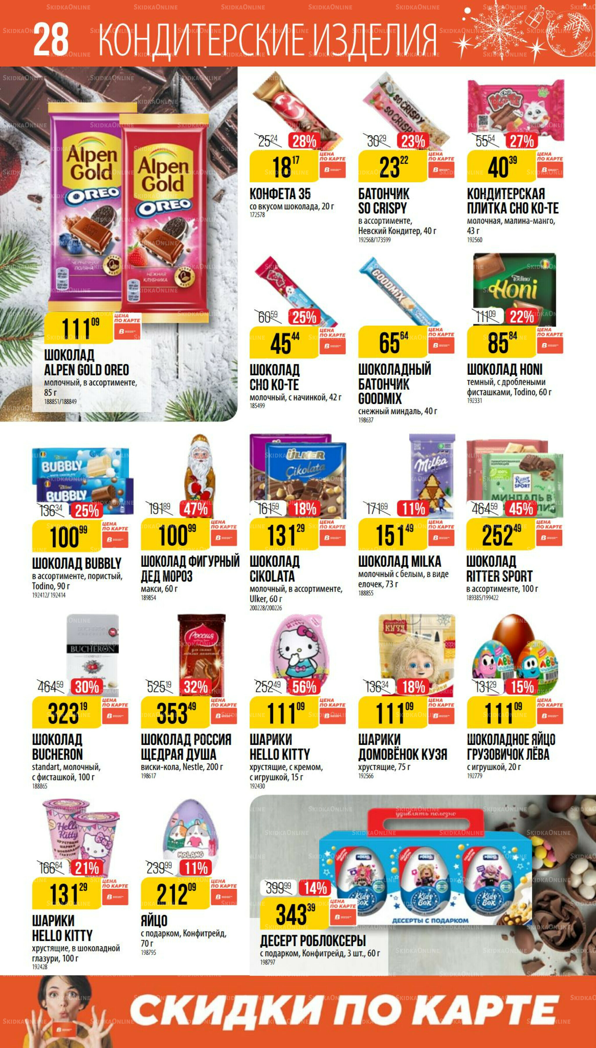 Декабрь 27 Ноября 2025 - 6 Января 2026 28