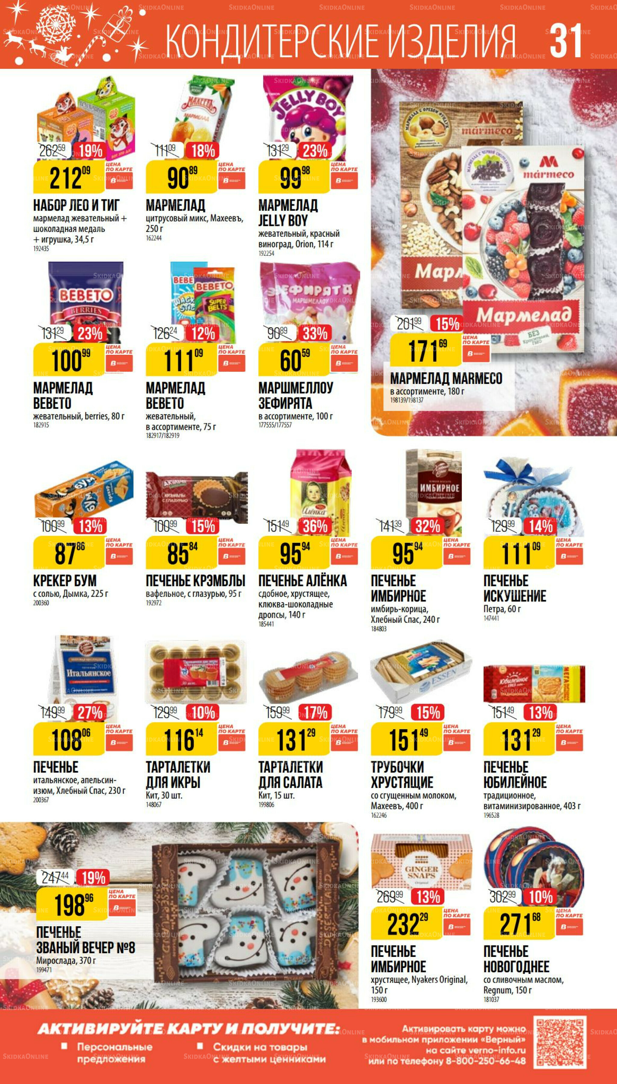 Декабрь 27 Ноября 2025 - 6 Января 2026 31