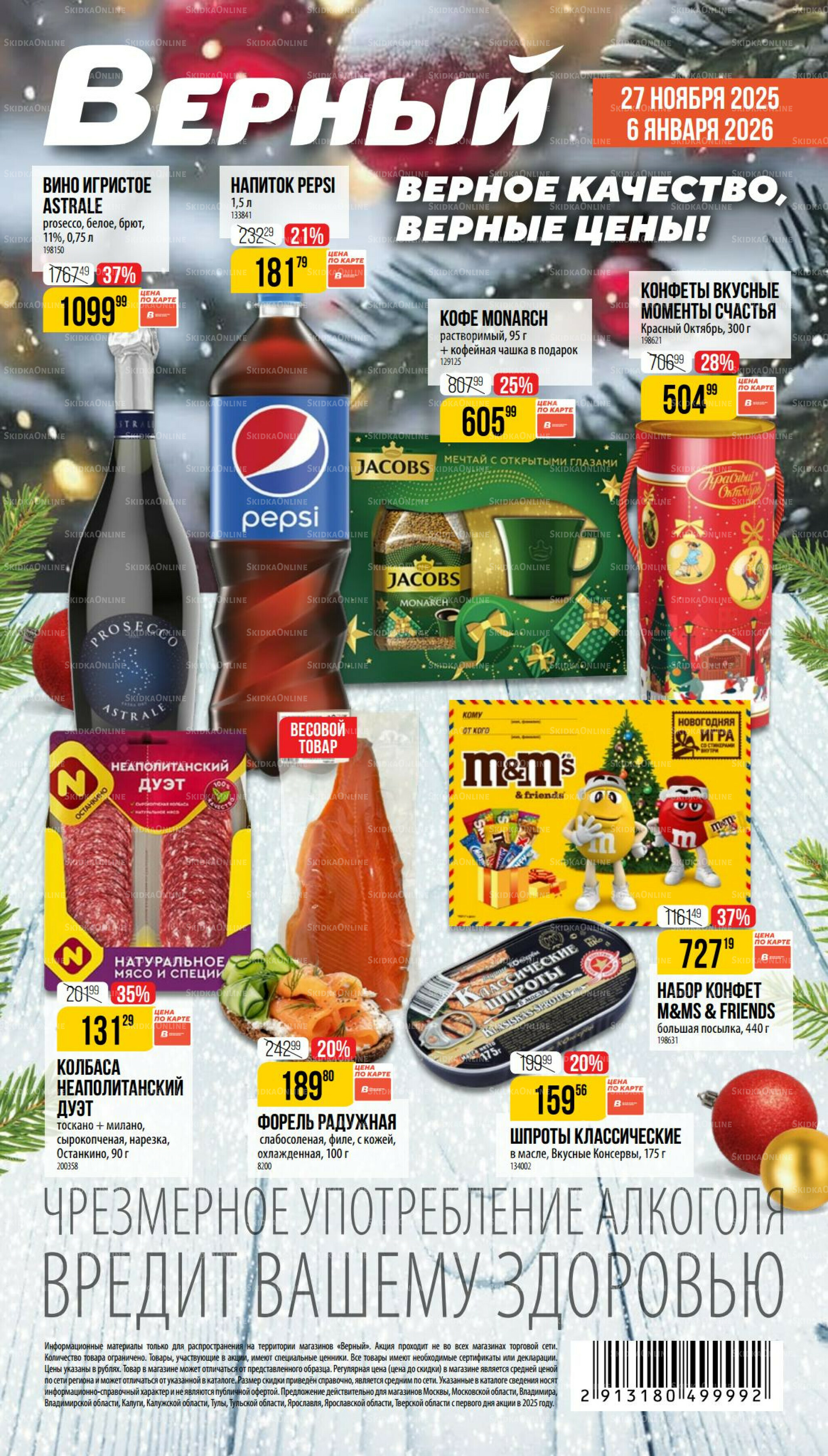 Декабрь 27 Ноября 2025 - 6 Января 2026 1