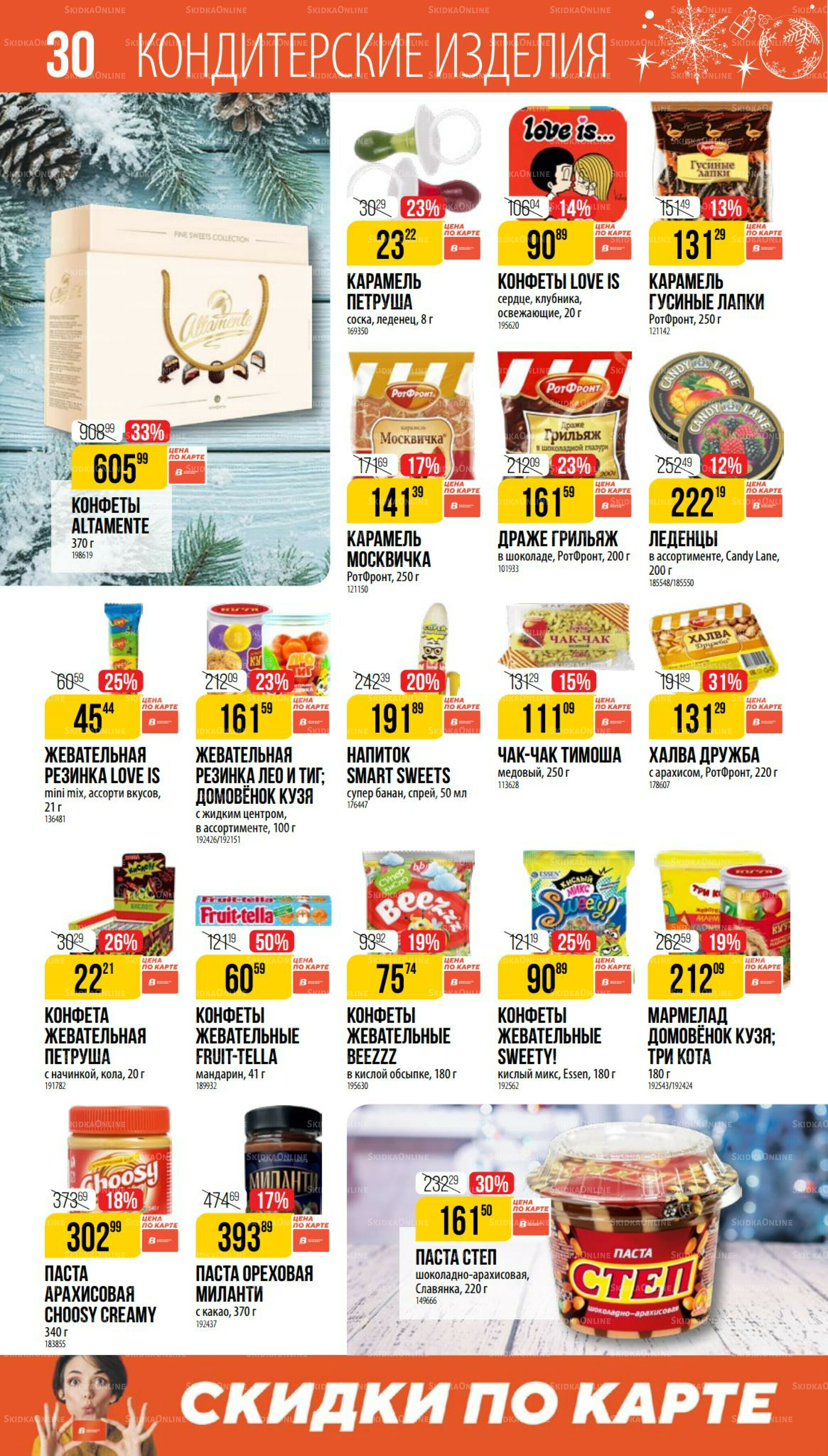 Декабрь 27 Ноября 2025 - 6 Января 2026 30