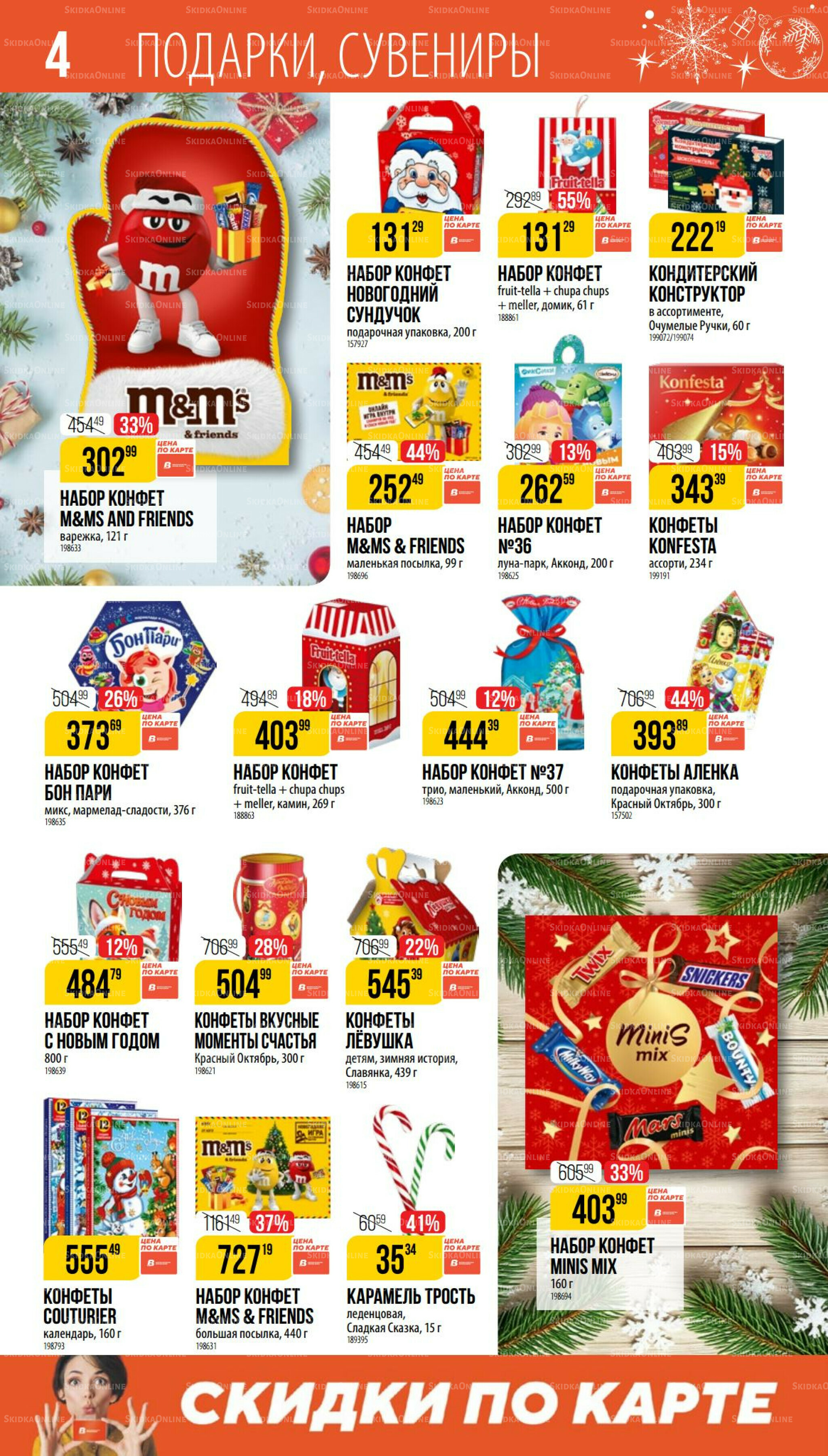 Декабрь 27 Ноября 2025 - 6 Января 2026 4