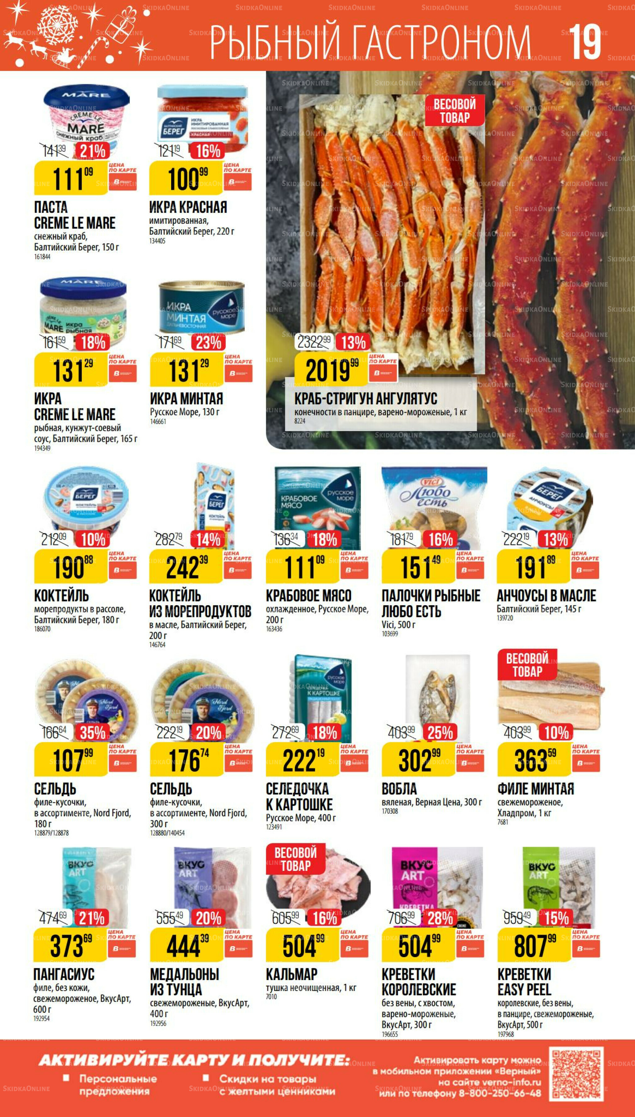 Декабрь 27 Ноября 2025 - 6 Января 2026 19