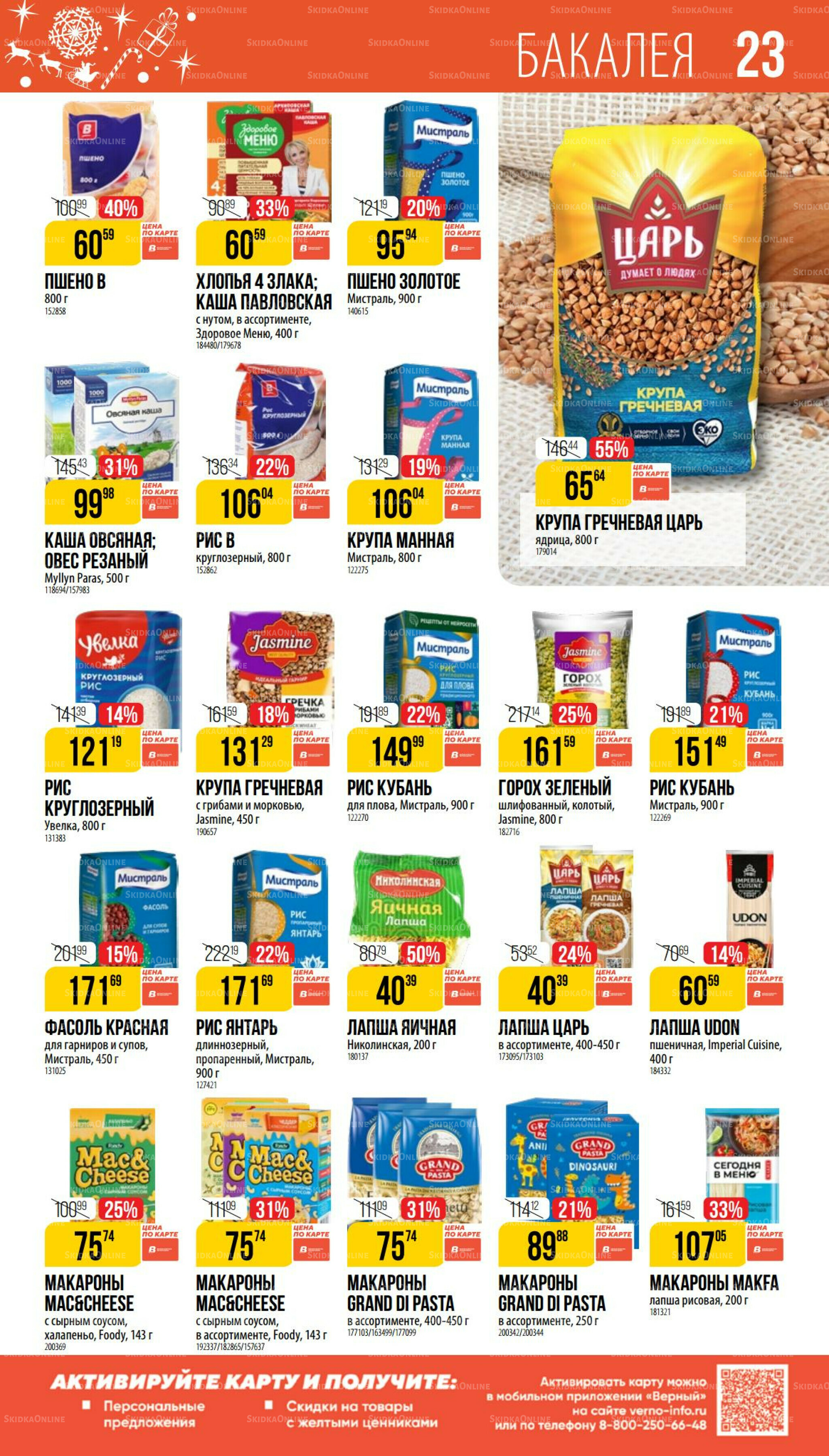 Декабрь 27 Ноября 2025 - 6 Января 2026 23