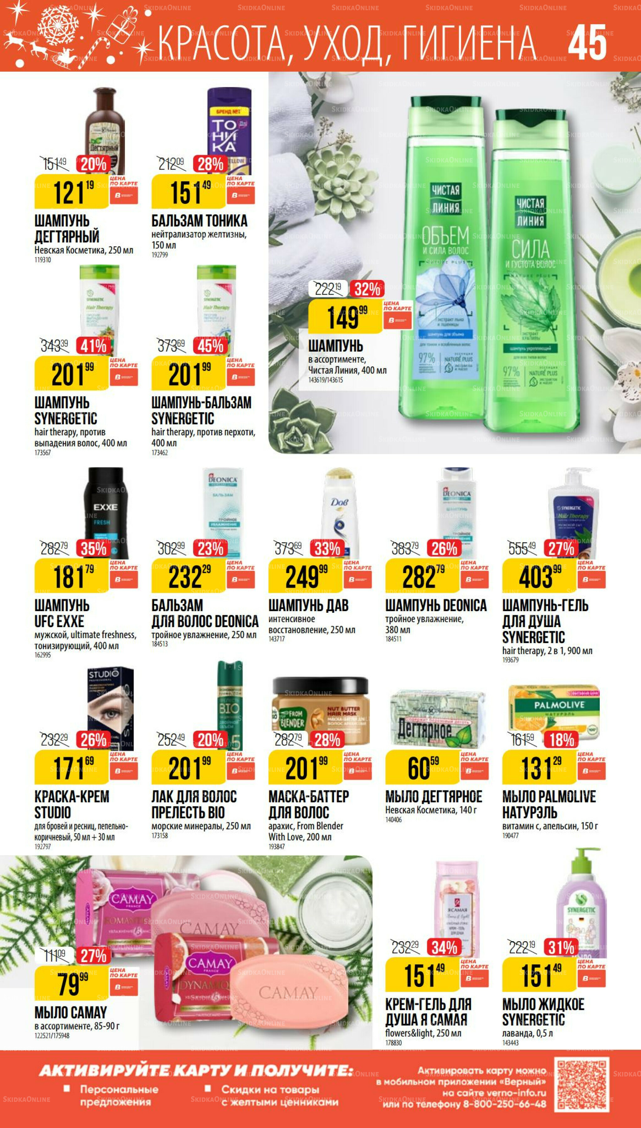 Декабрь 27 Ноября 2025 - 6 Января 2026 45