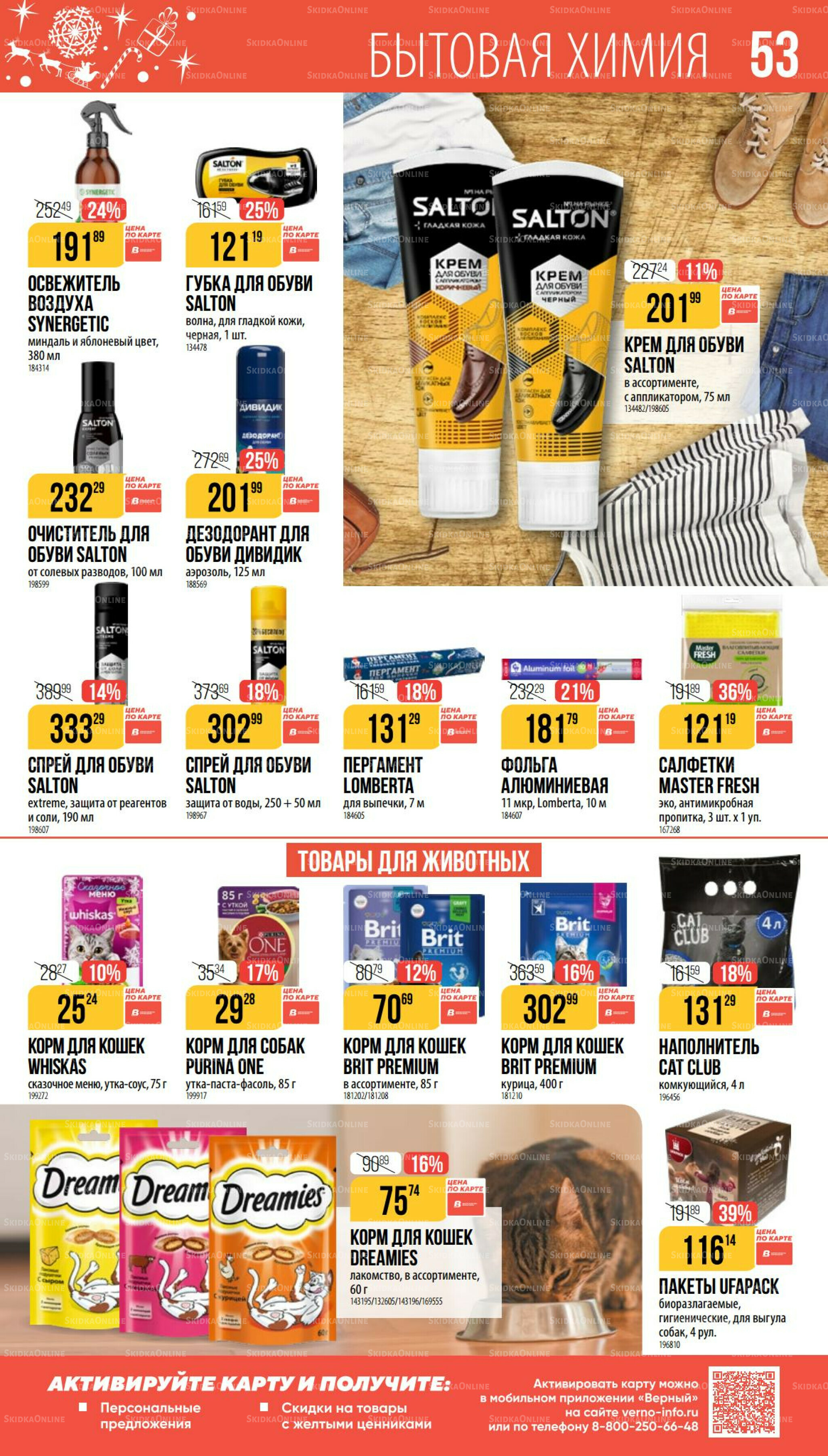 Декабрь 27 Ноября 2025 - 6 Января 2026 53