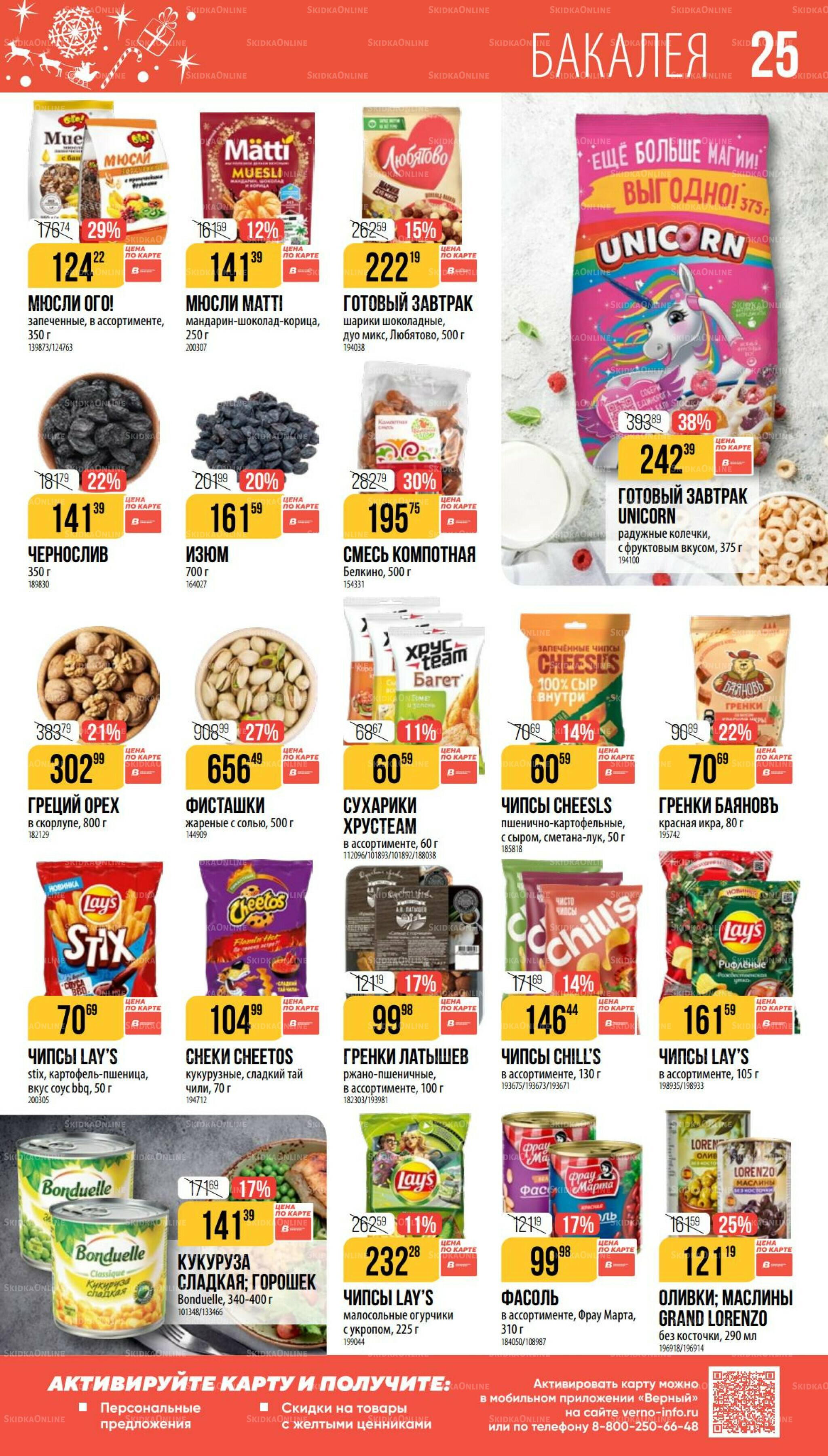 Декабрь 27 Ноября 2025 - 6 Января 2026 25