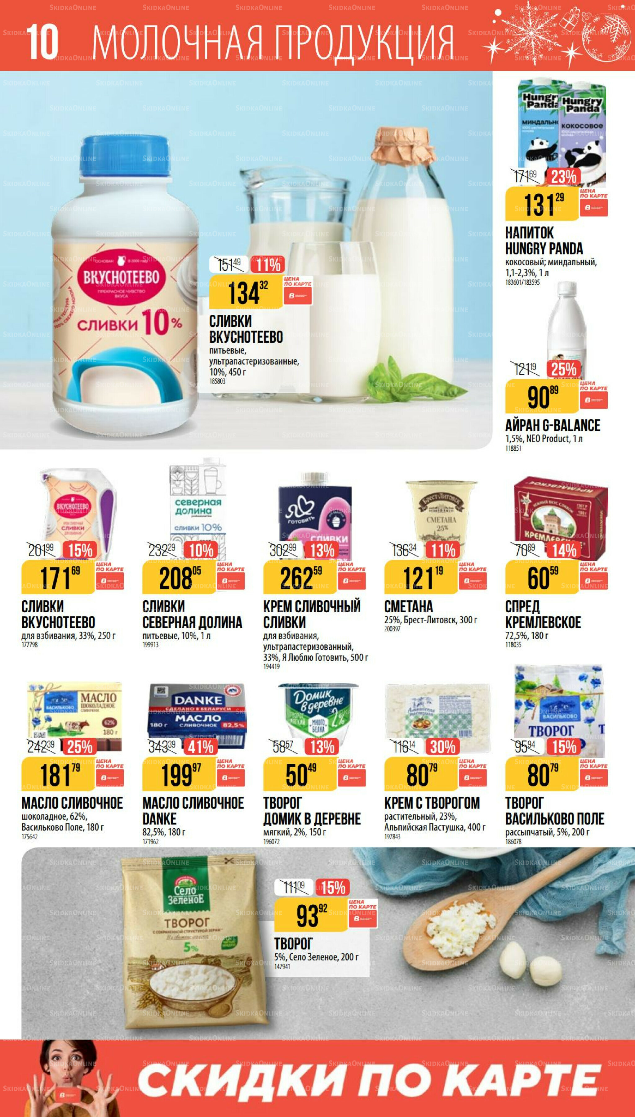 Декабрь 27 Ноября 2025 - 6 Января 2026 10