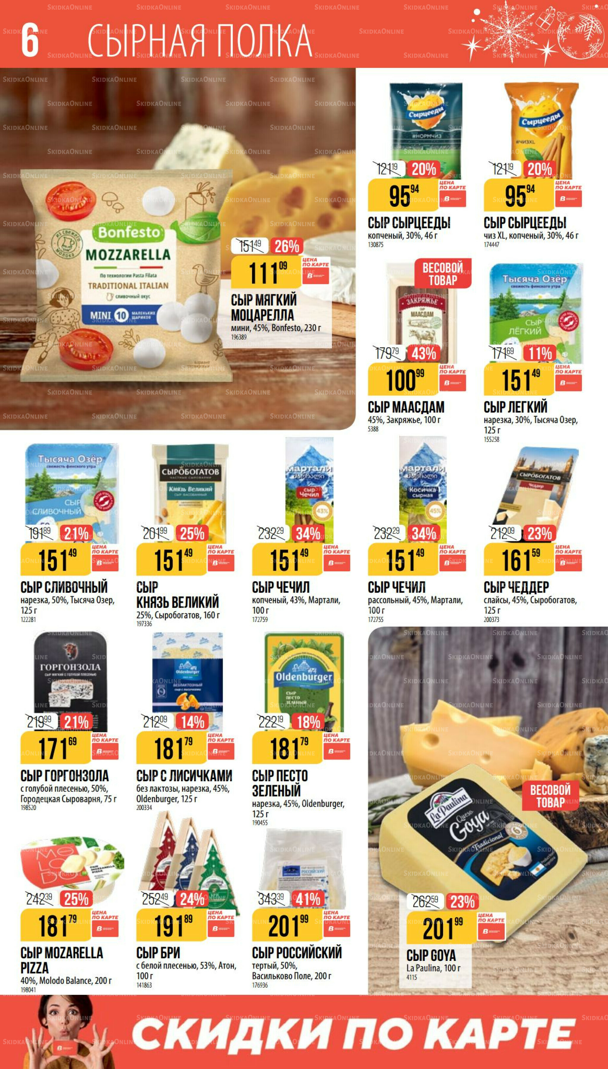 Декабрь 27 Ноября 2025 - 6 Января 2026 6