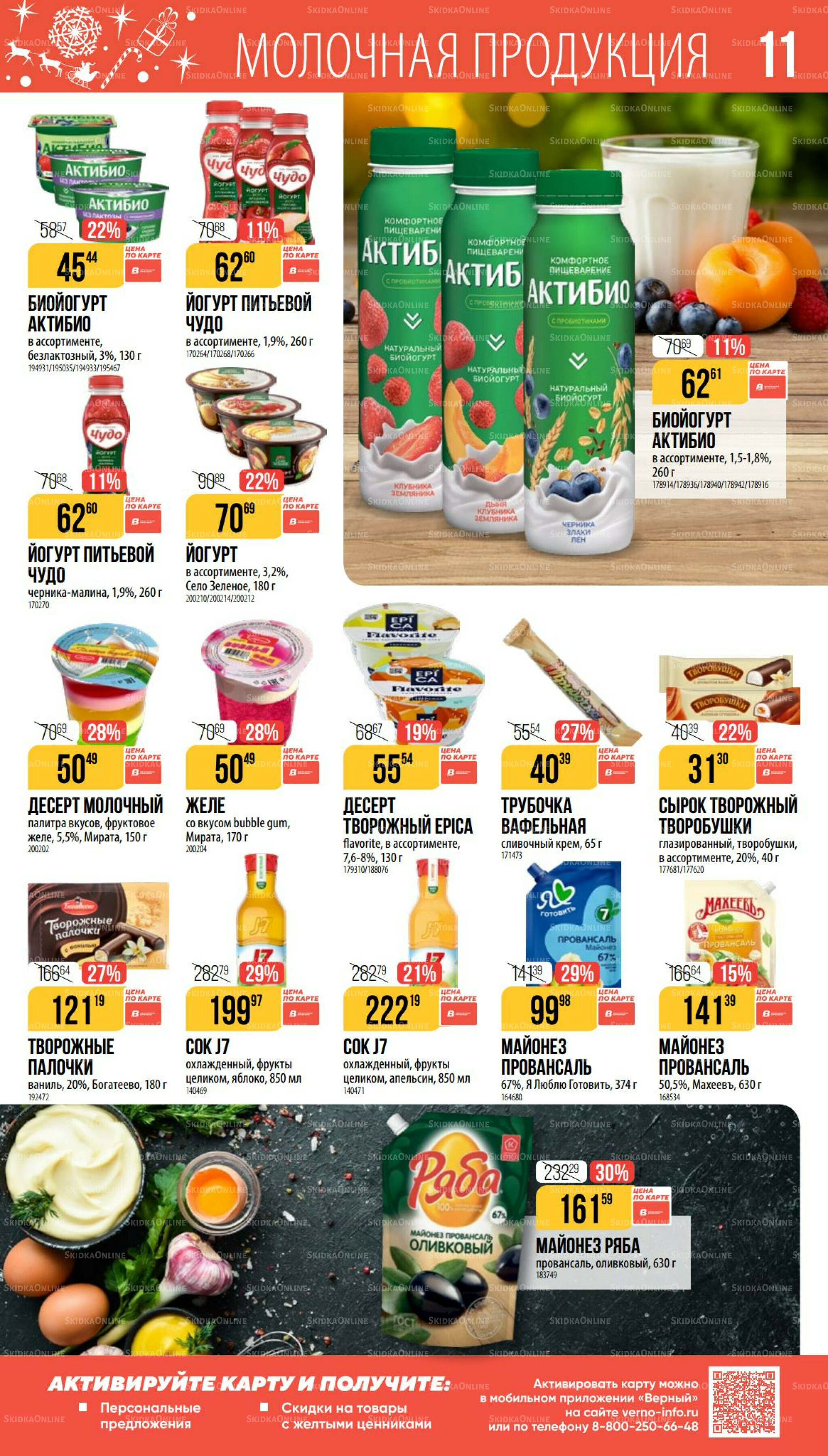 Декабрь 27 Ноября 2025 - 6 Января 2026 11