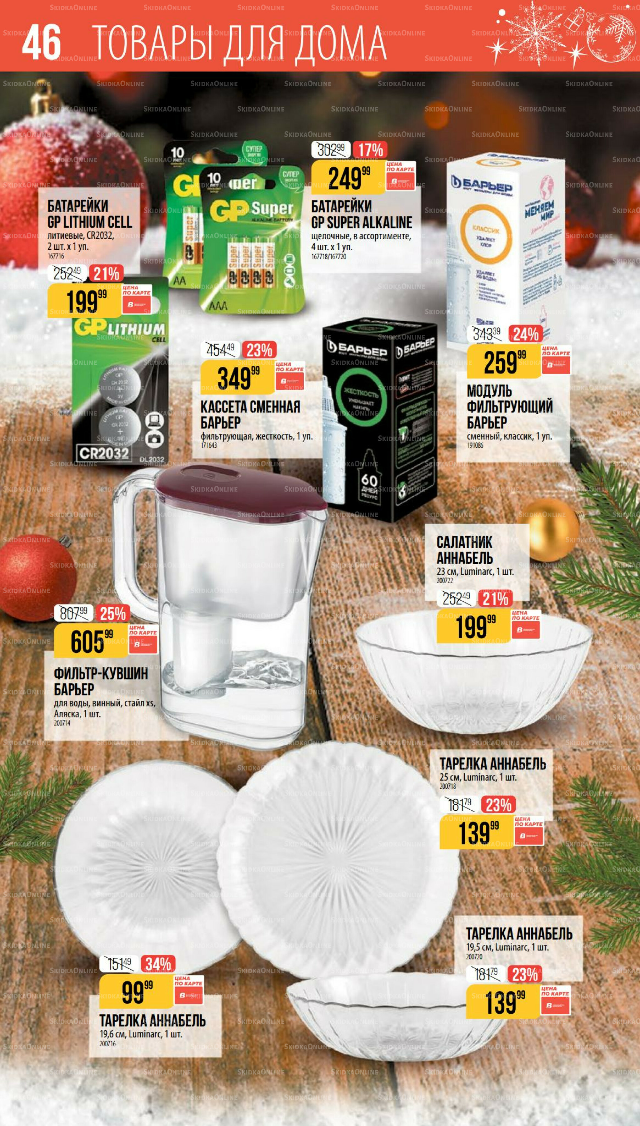 Декабрь 27 Ноября 2025 - 6 Января 2026 46