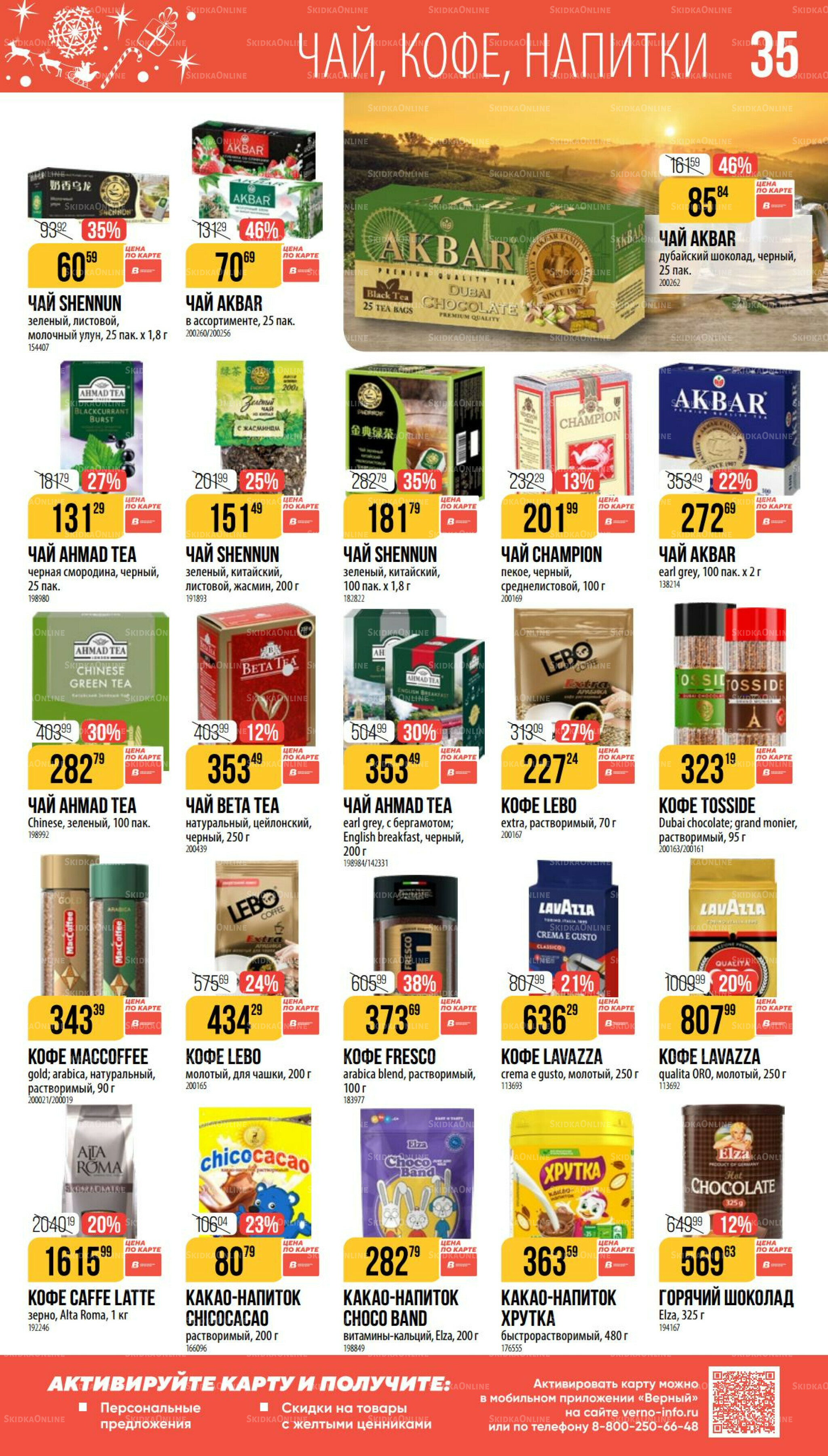 Декабрь 27 Ноября 2025 - 6 Января 2026 35