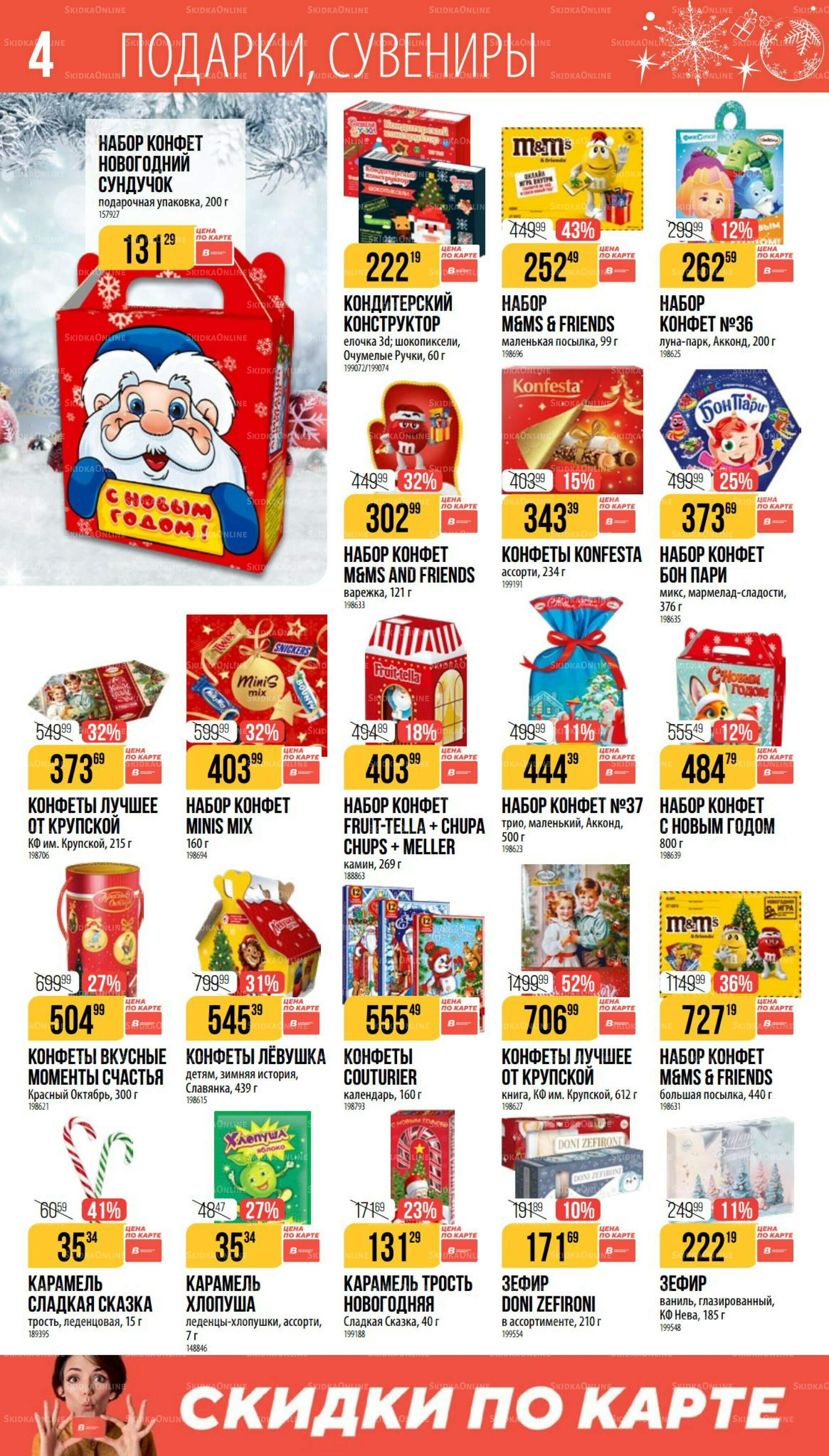 Декабрь 27 Ноября 2025 - 6 Января 2026 4