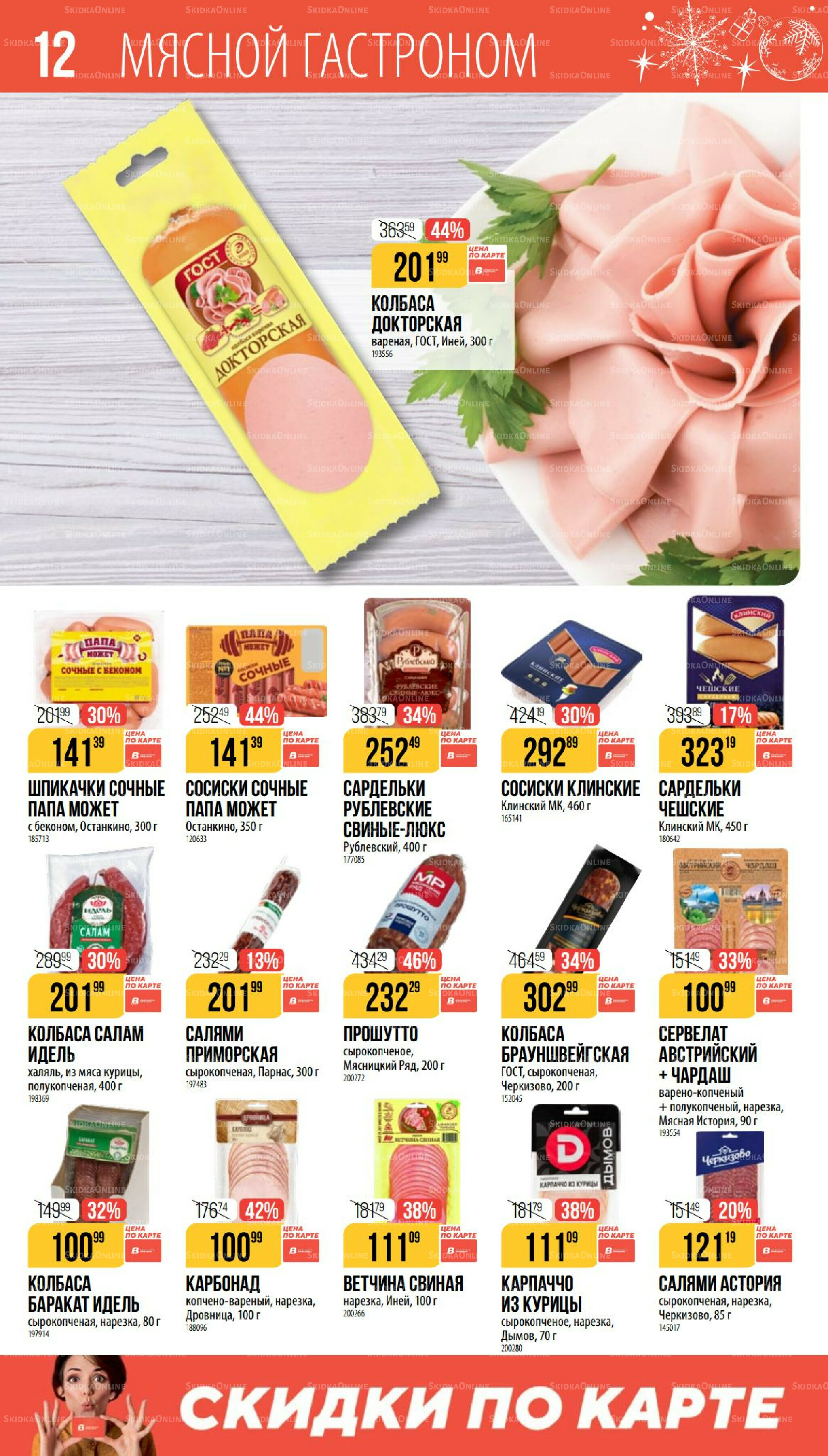 Декабрь 27 Ноября 2025 - 6 Января 2026 12