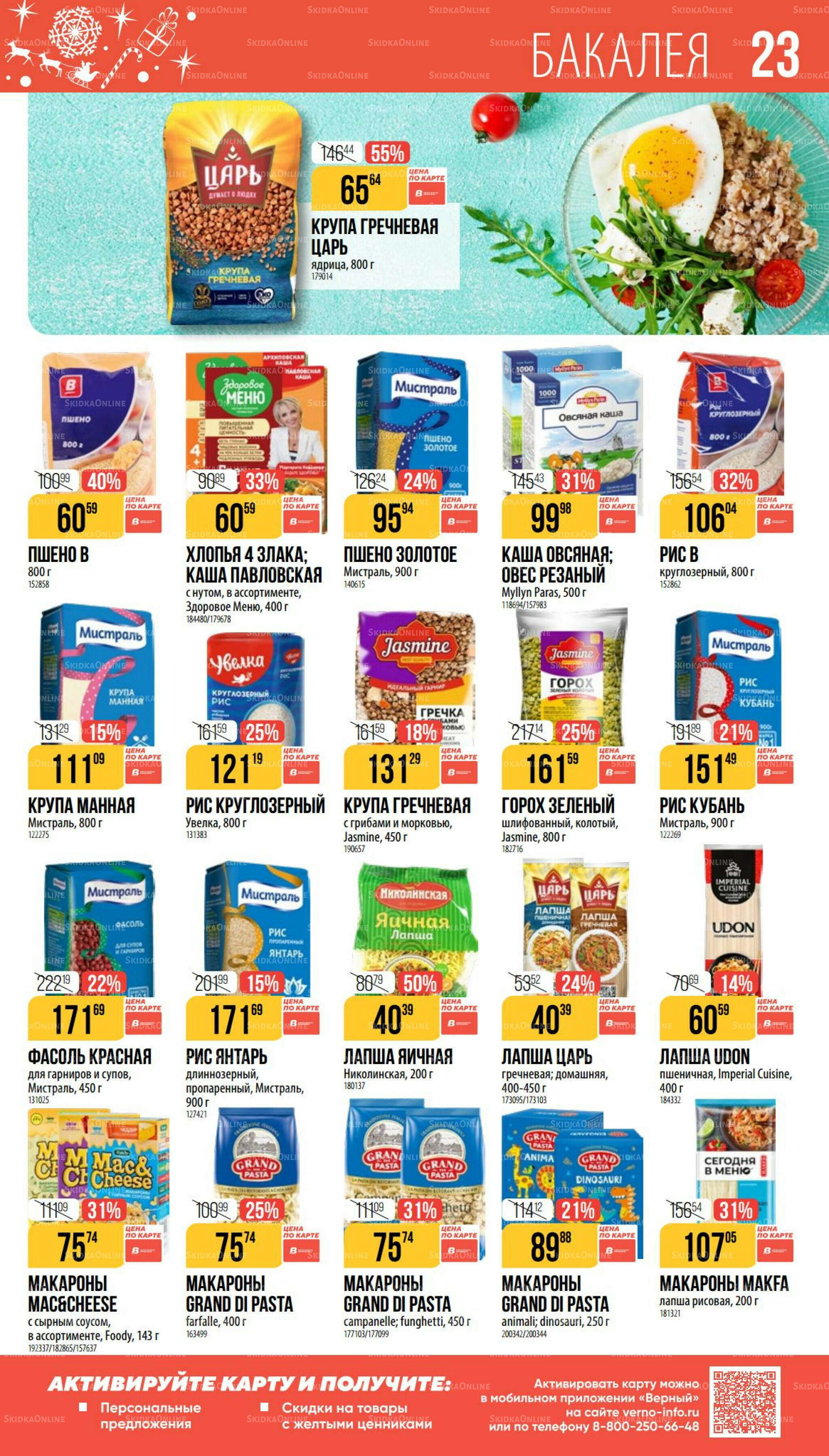 Декабрь 27 Ноября 2025 - 6 Января 2026 23