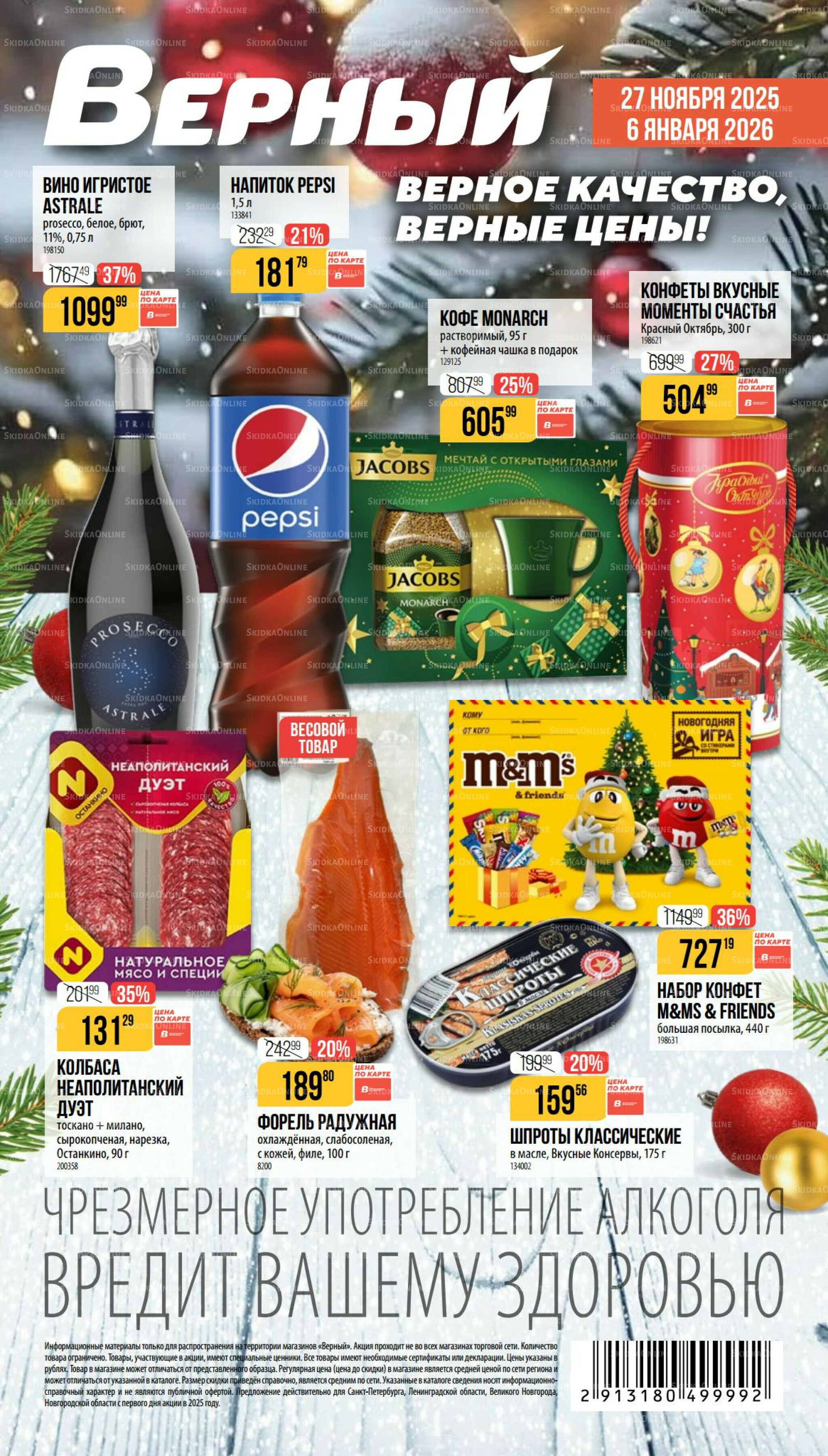 Декабрь 27 Ноября 2025 - 6 Января 2026 1