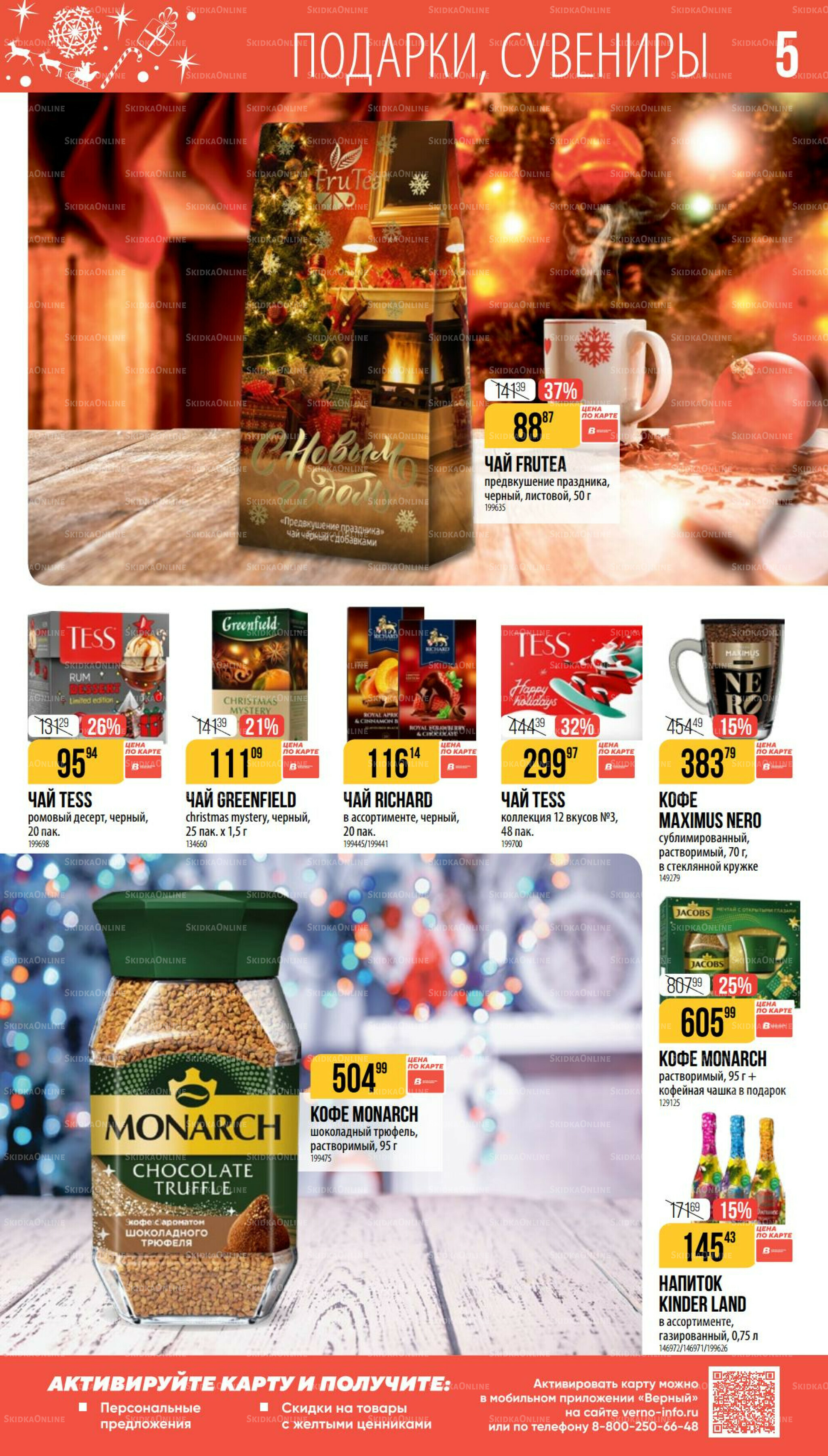 Декабрь 27 Ноября 2025 - 6 Января 2026 5