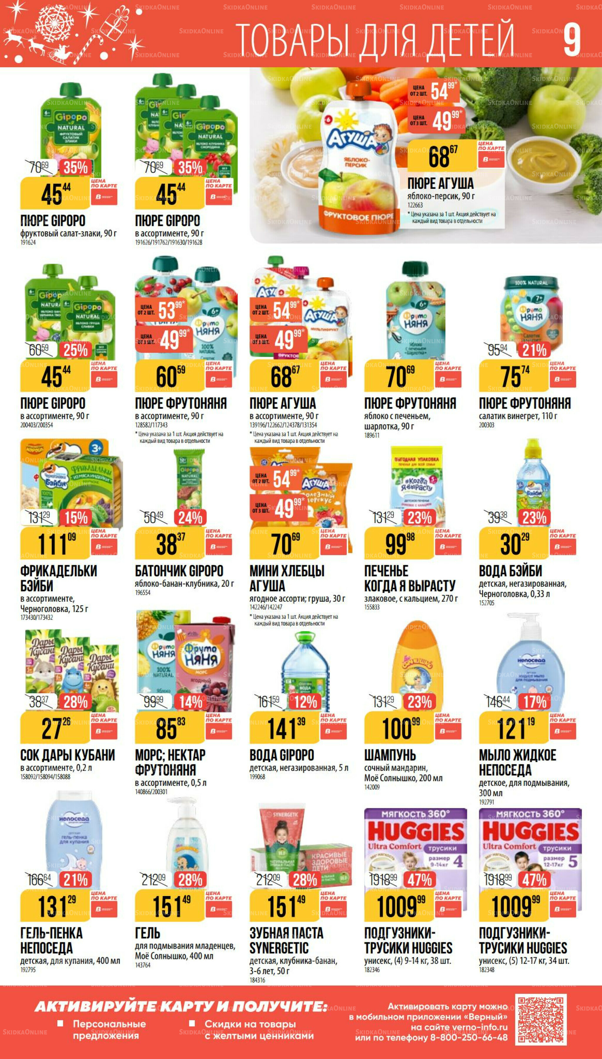 Декабрь 27 Ноября 2025 - 6 Января 2026 9