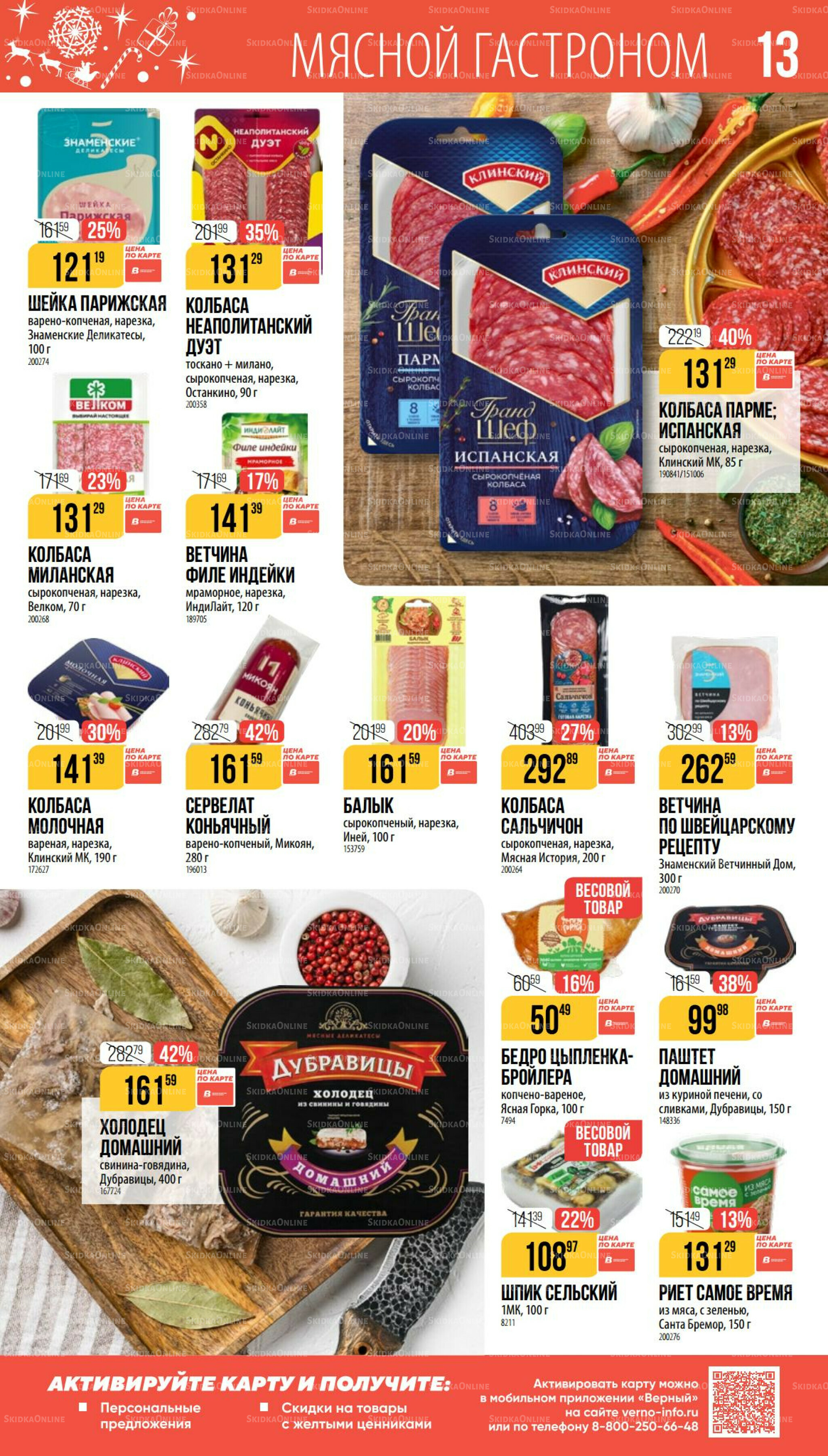 Декабрь 27 Ноября 2025 - 6 Января 2026 13