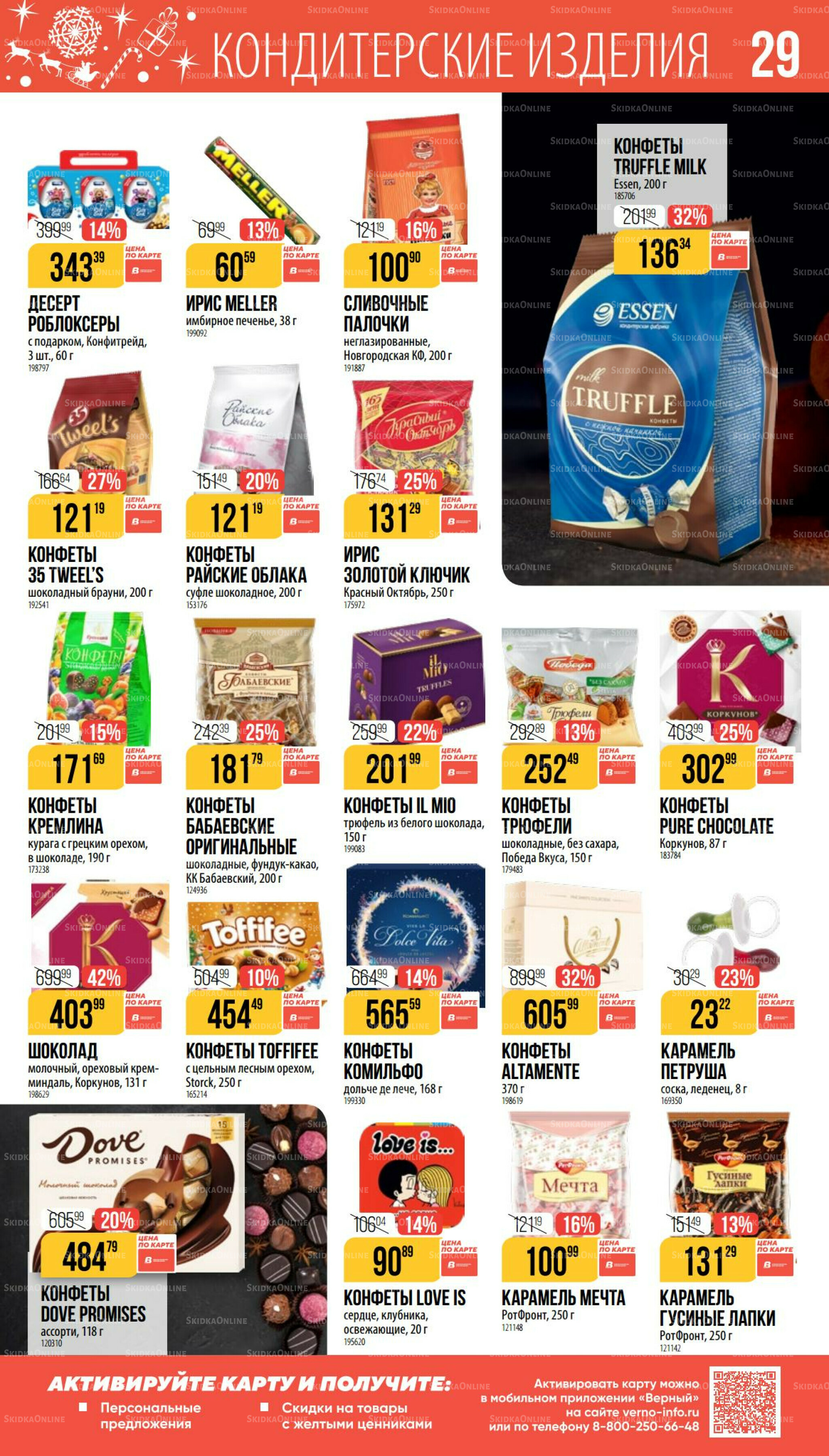 Декабрь 27 Ноября 2025 - 6 Января 2026 29