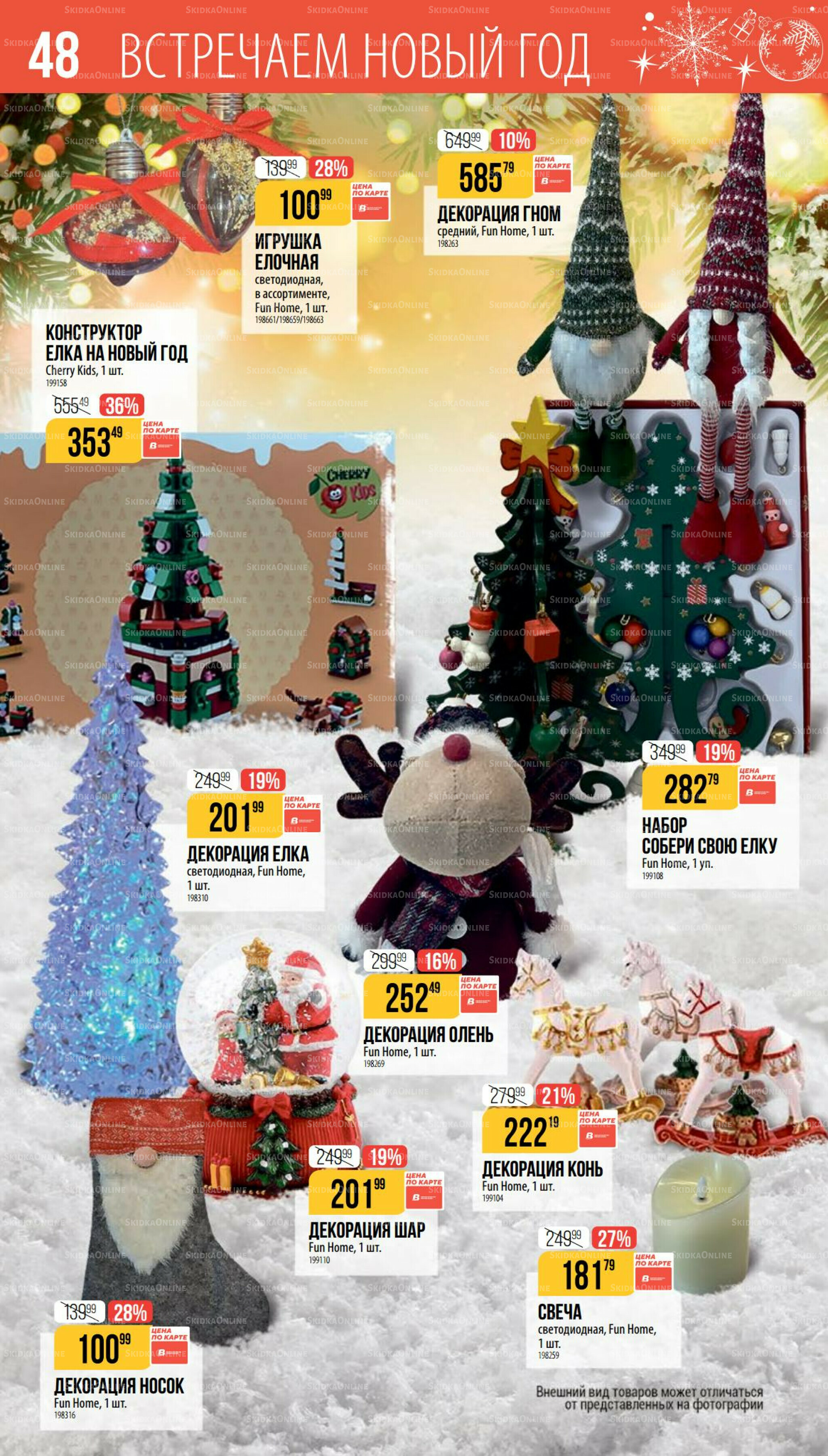 Декабрь 27 Ноября 2025 - 6 Января 2026 48