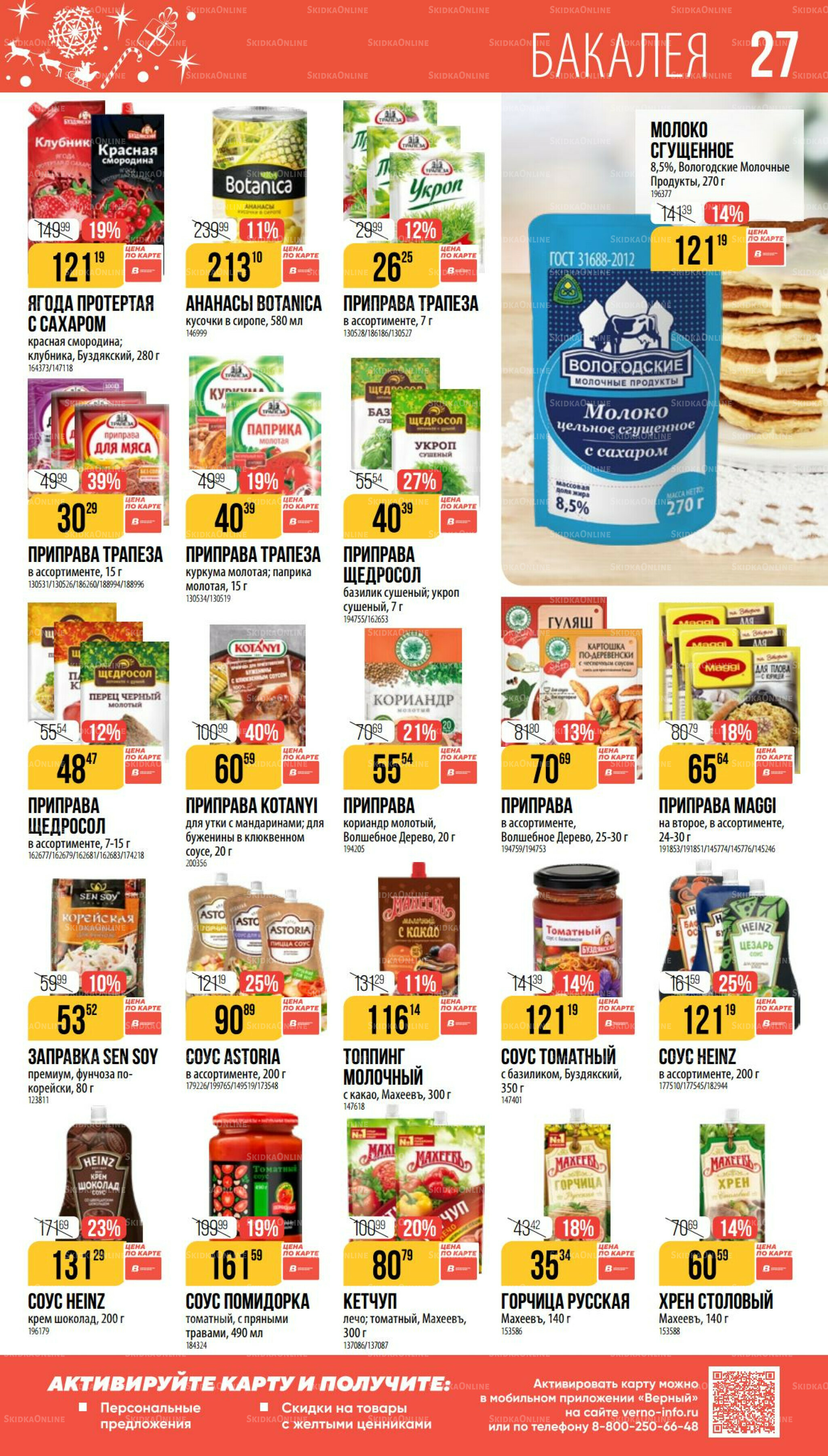 Декабрь 27 Ноября 2025 - 6 Января 2026 27