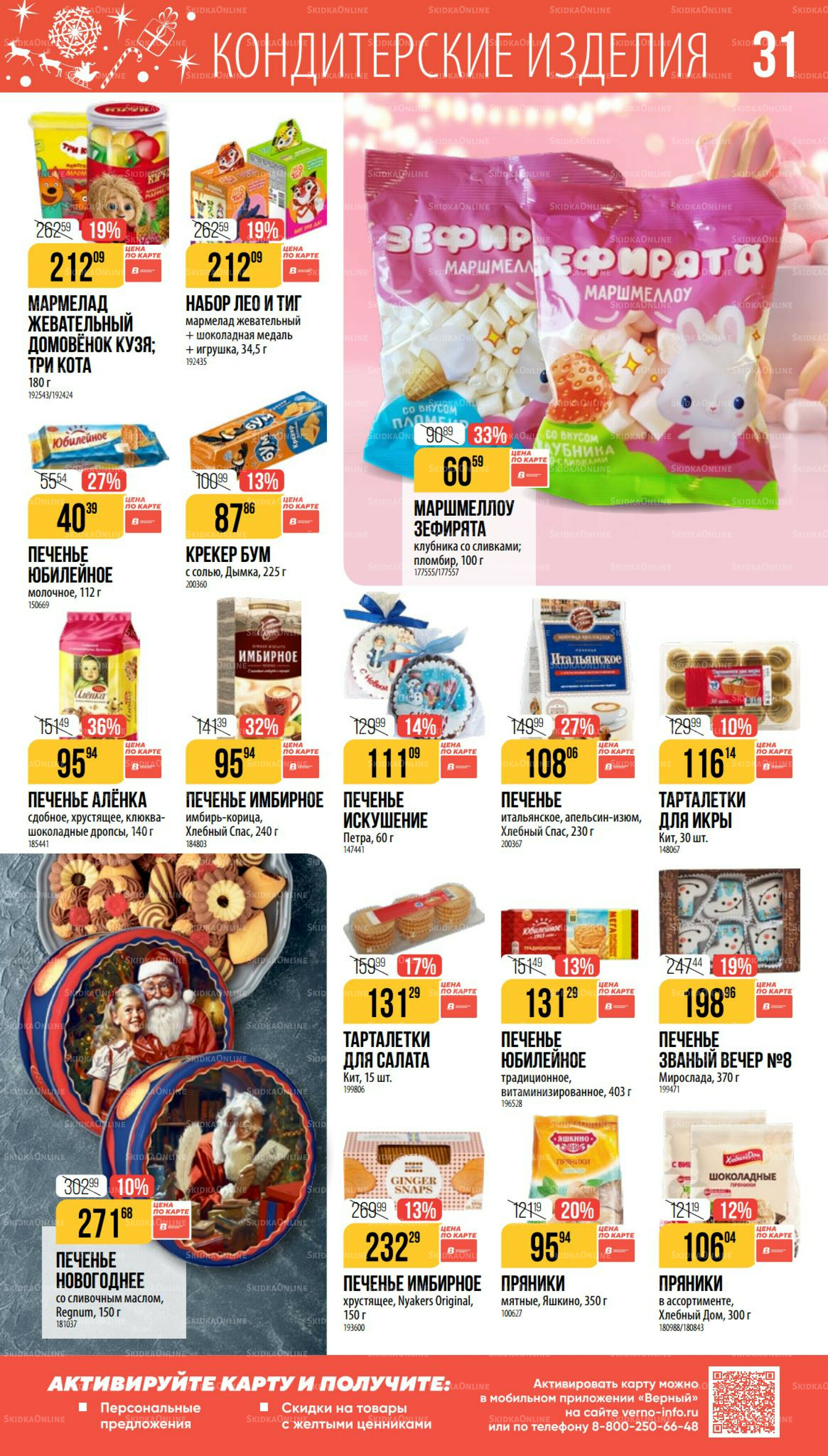 Декабрь 27 Ноября 2025 - 6 Января 2026 31