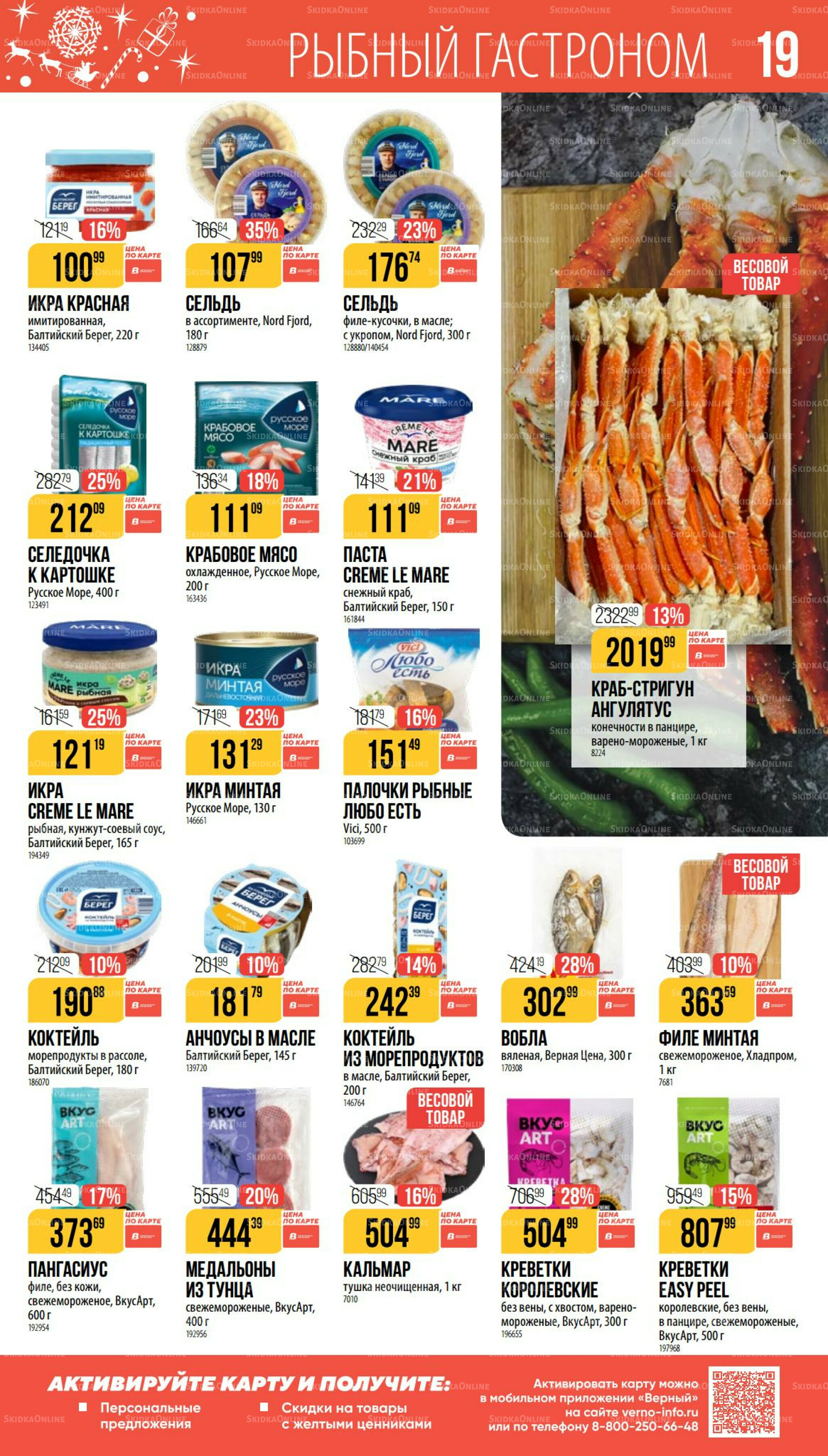 Декабрь 27 Ноября 2025 - 6 Января 2026 19